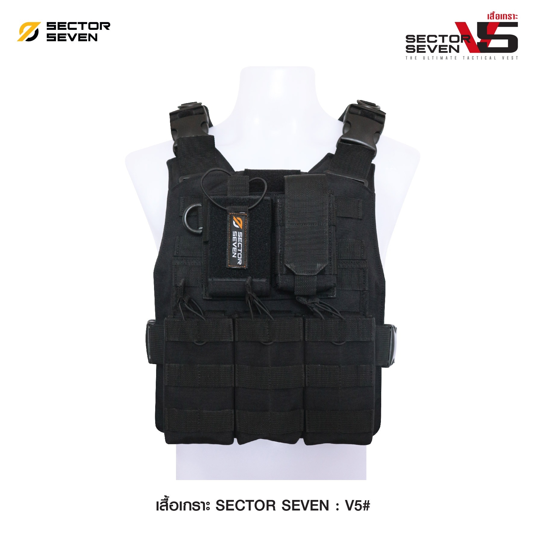 เสื้อเกราะ Sector Seven #V5 (K01950)