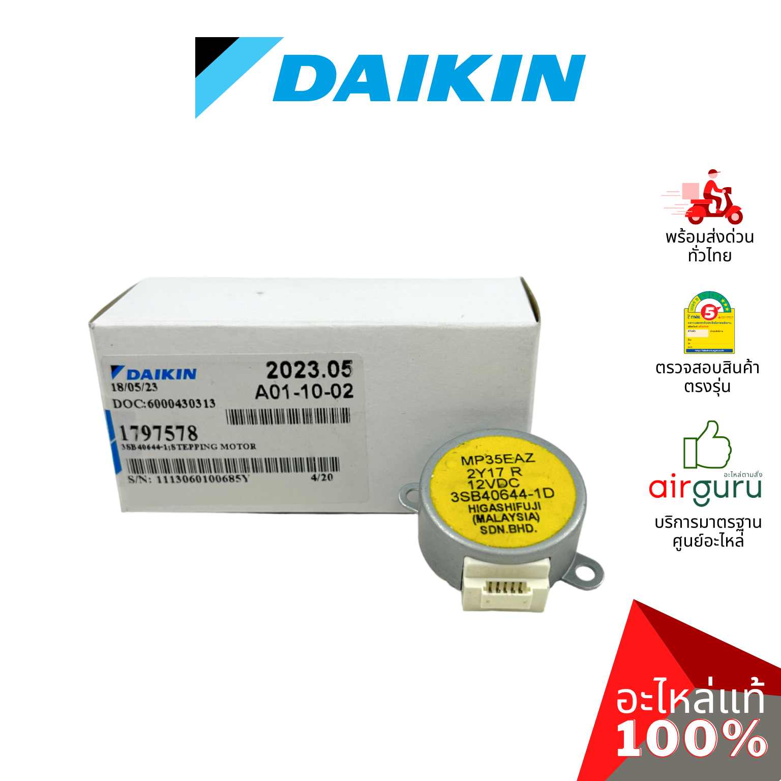 มอเตอร์สวิง Daikin รหัส 1797578 STEPPING MOTOR (MP35EAZ) มอเตอร์ปรับบานสวิง ซ้าย-ขวา อะไหล่แอร์ ไดกิ้น ของแท้
