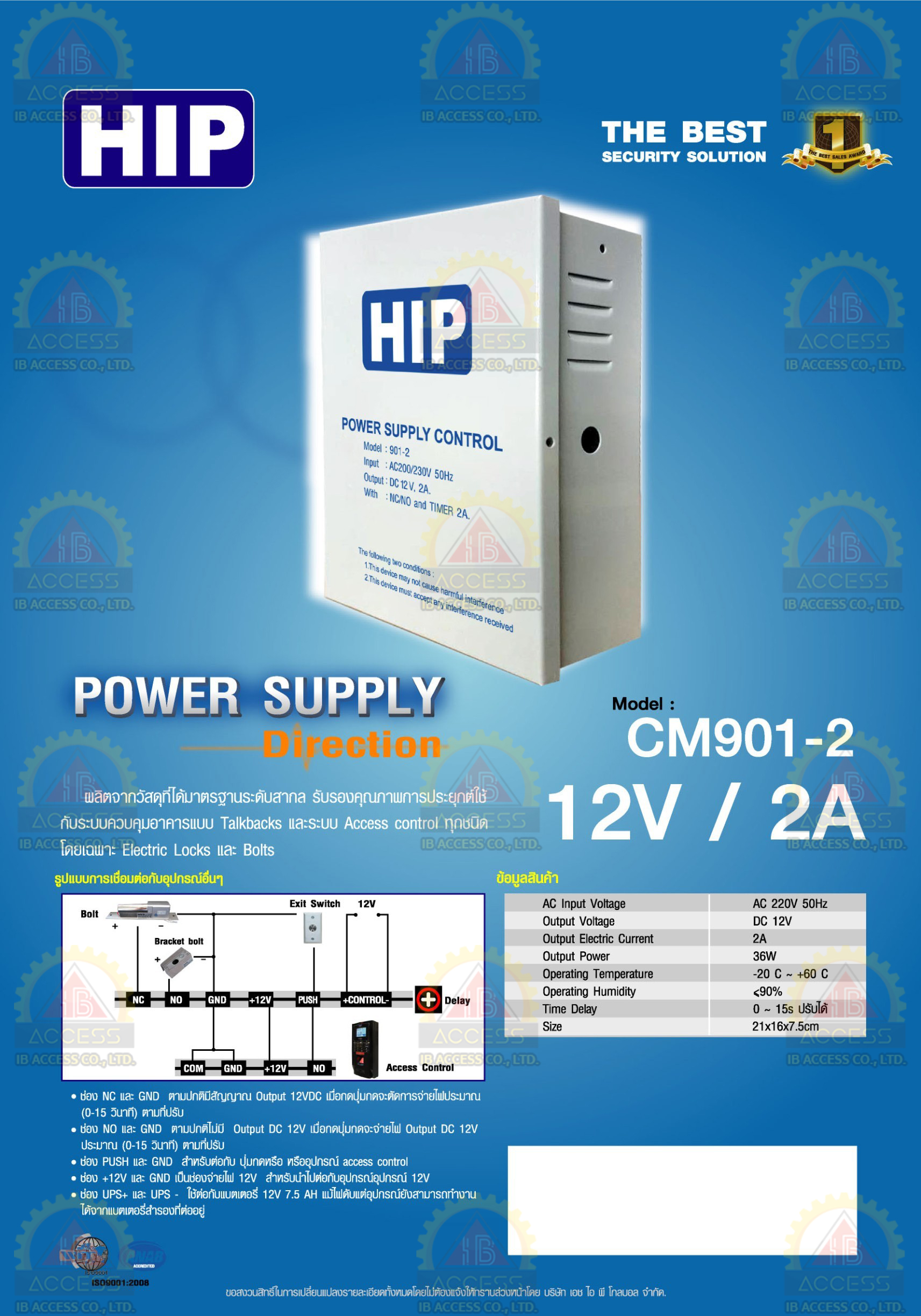 Power Supply 12Vdc 2A. ยี่ห้อ HIP รุ่น 901-2