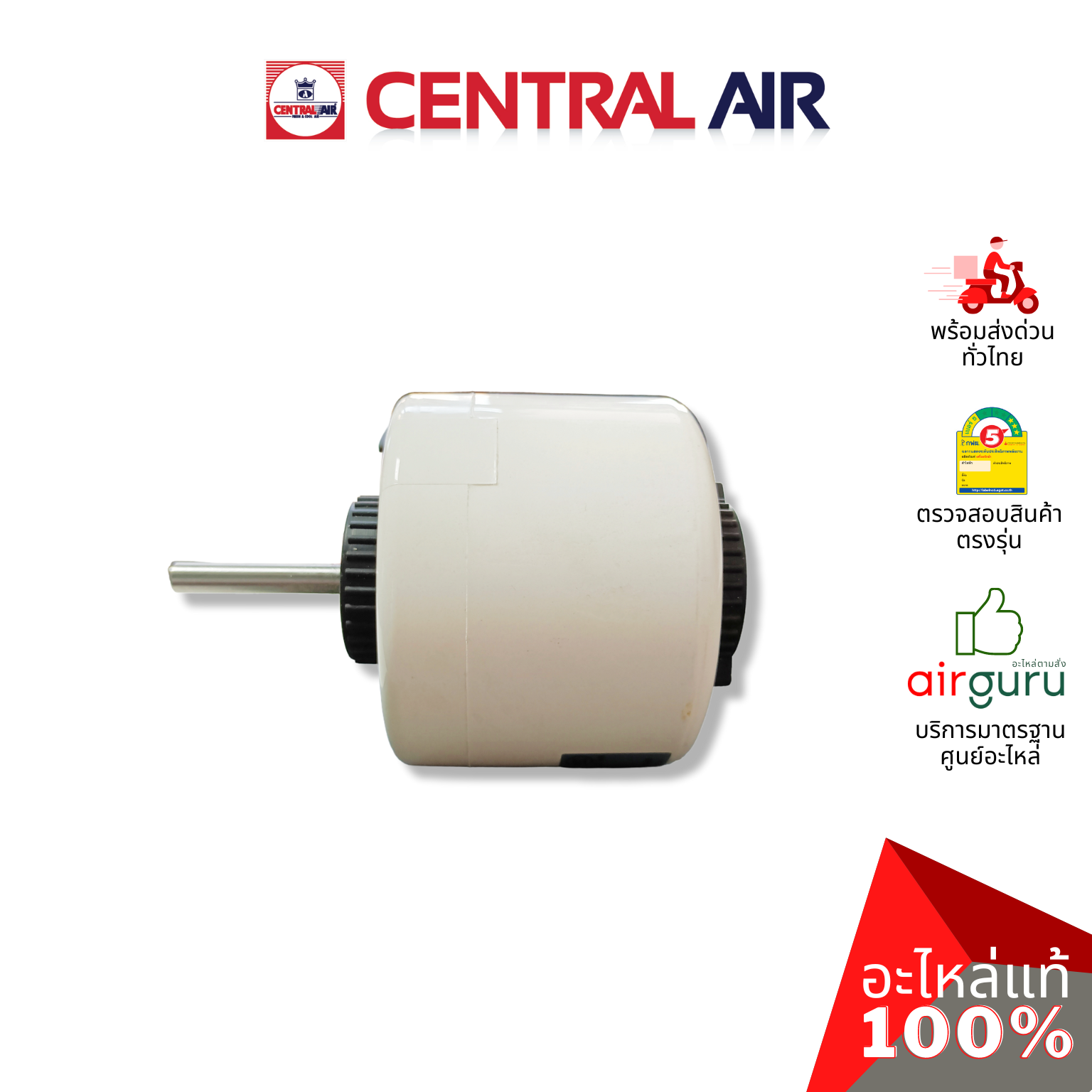 มอเตอร์คอยล์เย็น Central Air รหัส 11266020 ** INDOOR MOTOR มอเตอร์พัดลม คอยล์เย็น อะไหล่แอร์ เซนทรัลแอร์ ของแท้