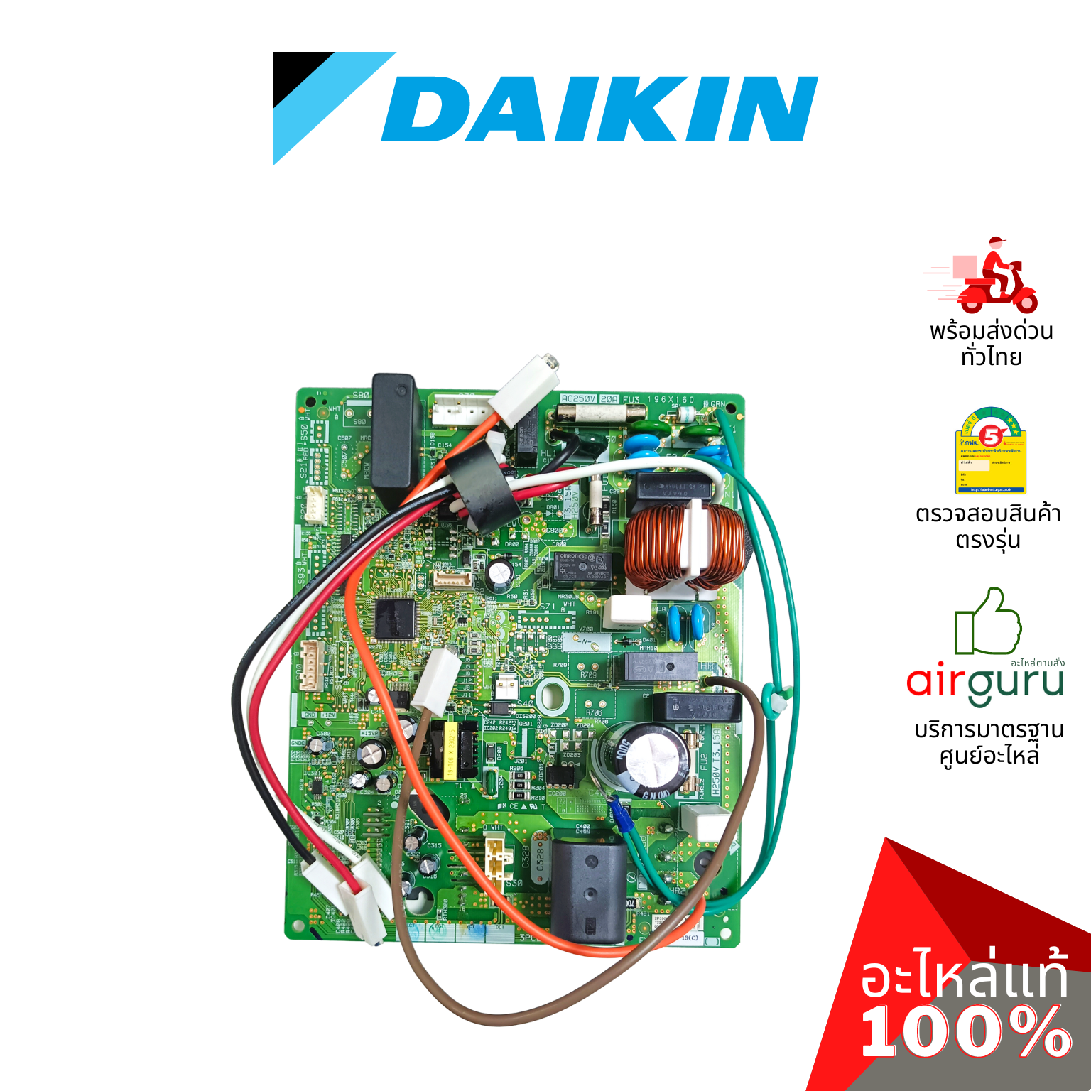 แผงวงจรคอยล์ร้อน Daikin รหัส 2531652 (4015725) PRINTED CIRCUIT BOARD (MAIN) แผงบอร์ดแอร์ เมนบอร์ด คอยล์ร้อน อะไหล่แอร์ ไดกิ้น ของแท้