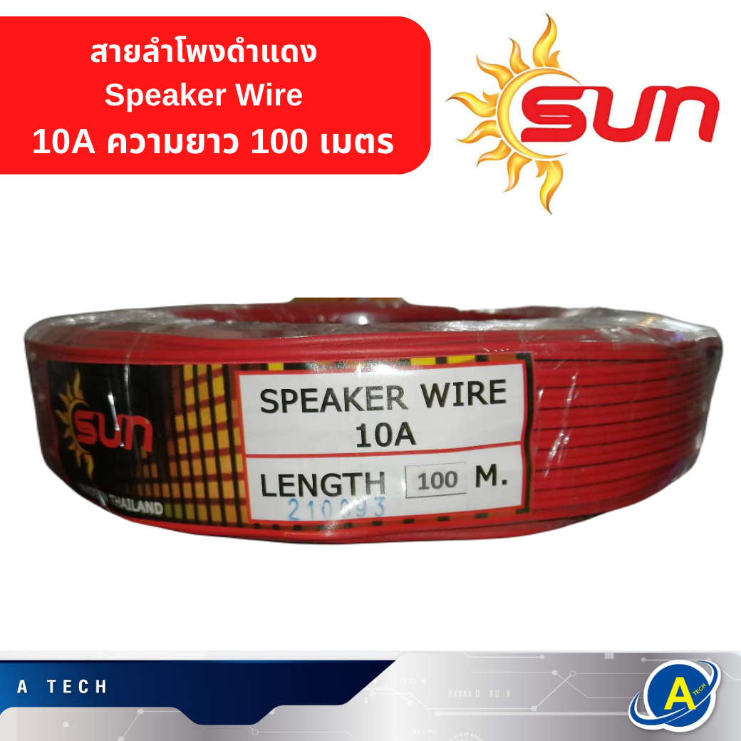 สายลำโพงดำแดง Speaker Wire 10A ความยาว 100 เมตร สายดำแดง สายเสียง