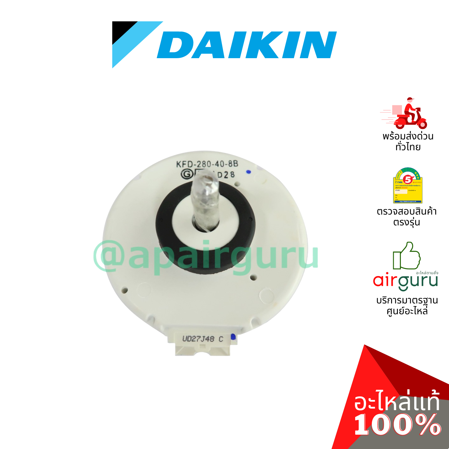 Daikin รหัส 4015258 (1381649) ** DC FAN MOTOR (KDF-280-40-8B) มอเตอร์พัดลม คอยล์เย็น อะไหล่แอร์ ไดกิ้น ของแท้