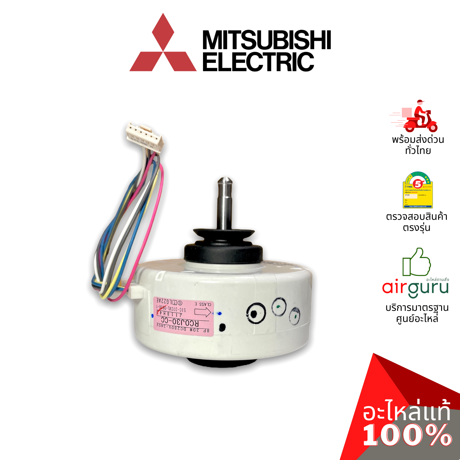 มอเตอร์คอยล์เย็น Mitsubishi Electric รหัส E22B39300 ** INDOOR FAN MOTOR มอเตอร์พัดลม คอยล์เย็น อะไหล่แอร์ มิตซูบิชิอิเล็คทริค ของแท้