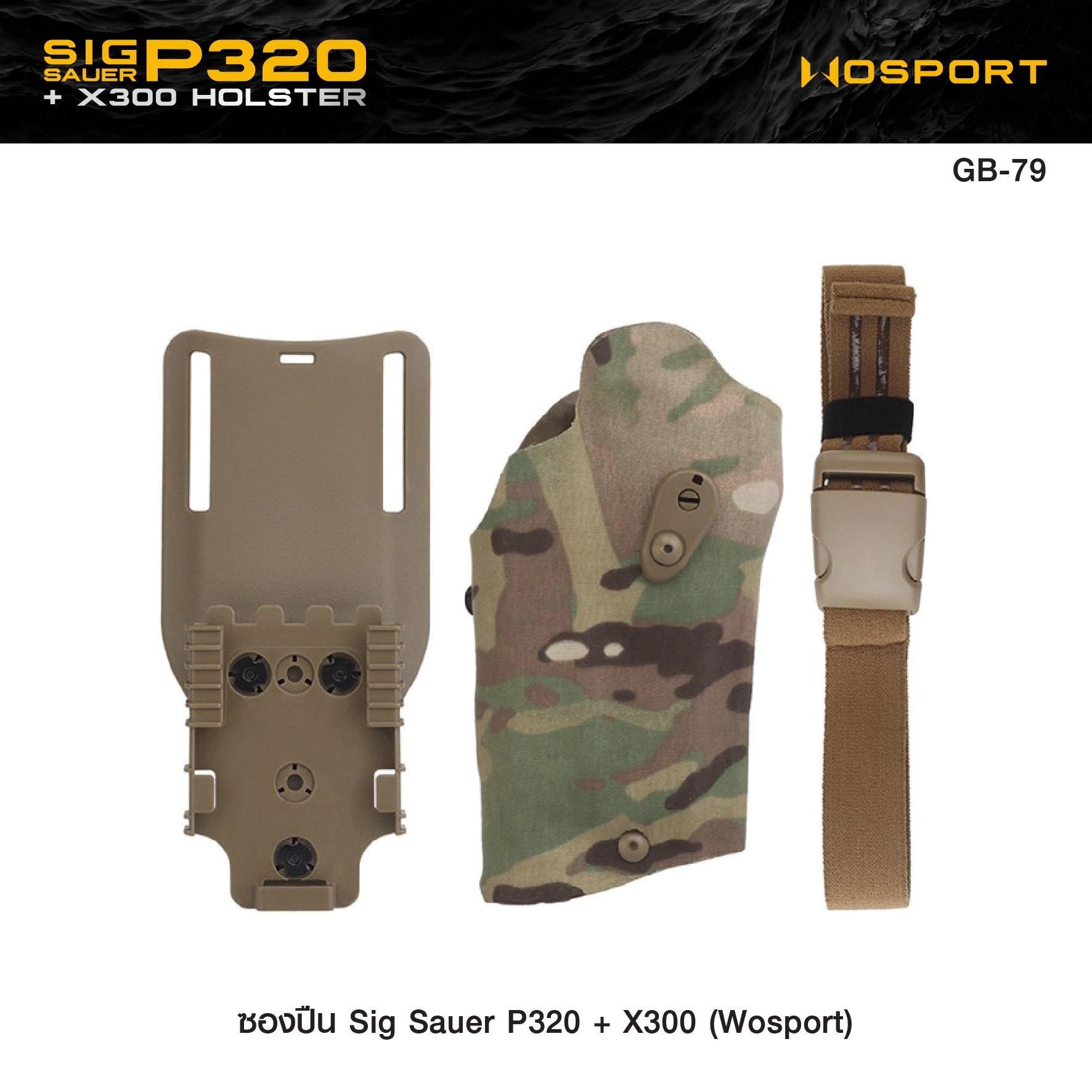 ซองปืน Sig Sauer P320 + X300 ( WOSPORT ) (K0950)