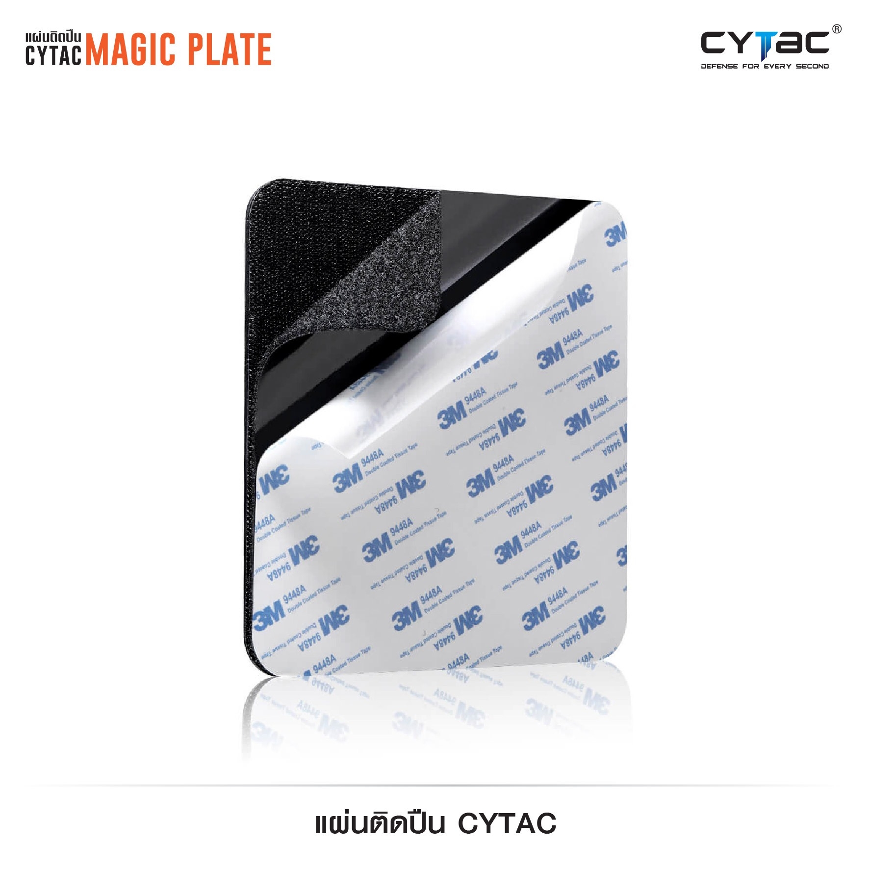 แผ่นติดปืน Cytac ( Cytac Magic Plate ) (K0400)