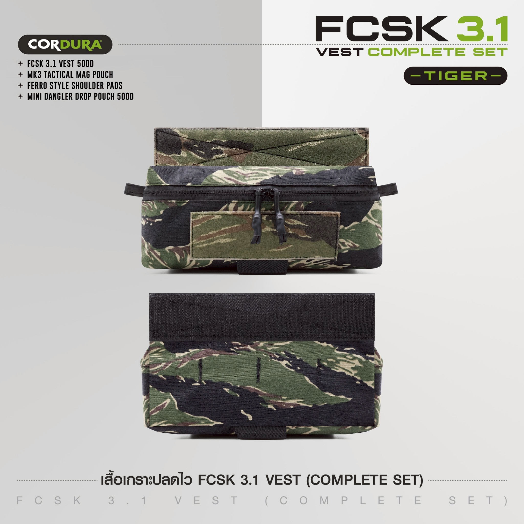 เสื้อเกราะปลดไว FCSK 3.1 VEST (COMPLETE SET) #ไทเกอร์ (K2590 )
