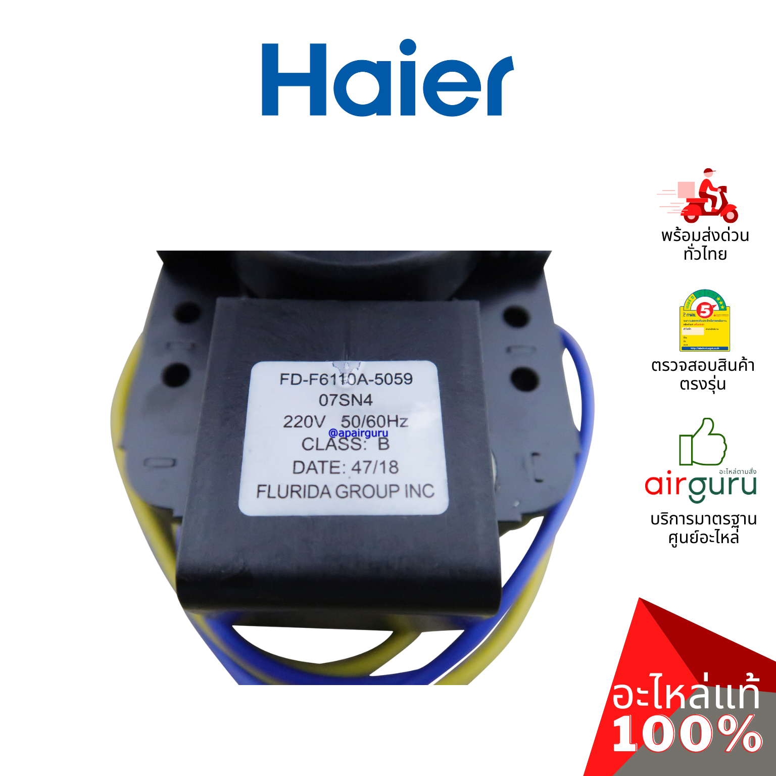 Haier รหัส 0064001518N FREEZE FANS มอเตอร์ ช่องฟรีซ อะไหล่ตู้เย็น ไฮเออร์ ของแท้