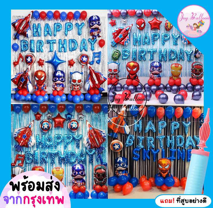 ลูกโป่งวันเกิด Happy Birthday Super Hero แถมฟรีที่สูบลม (ส่งเร็วจากกรุงเทพ) ชุดใหญ่อลังการ ตกแต่งวันเกิด