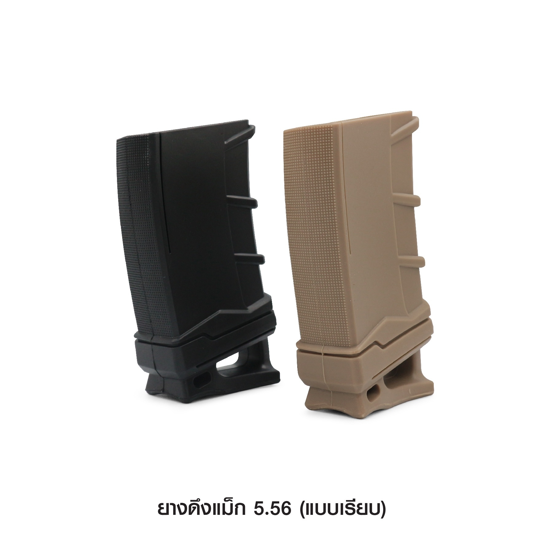 ยางดึงแม็ก 5.56 ( แบบเรียบ ) (KO080)