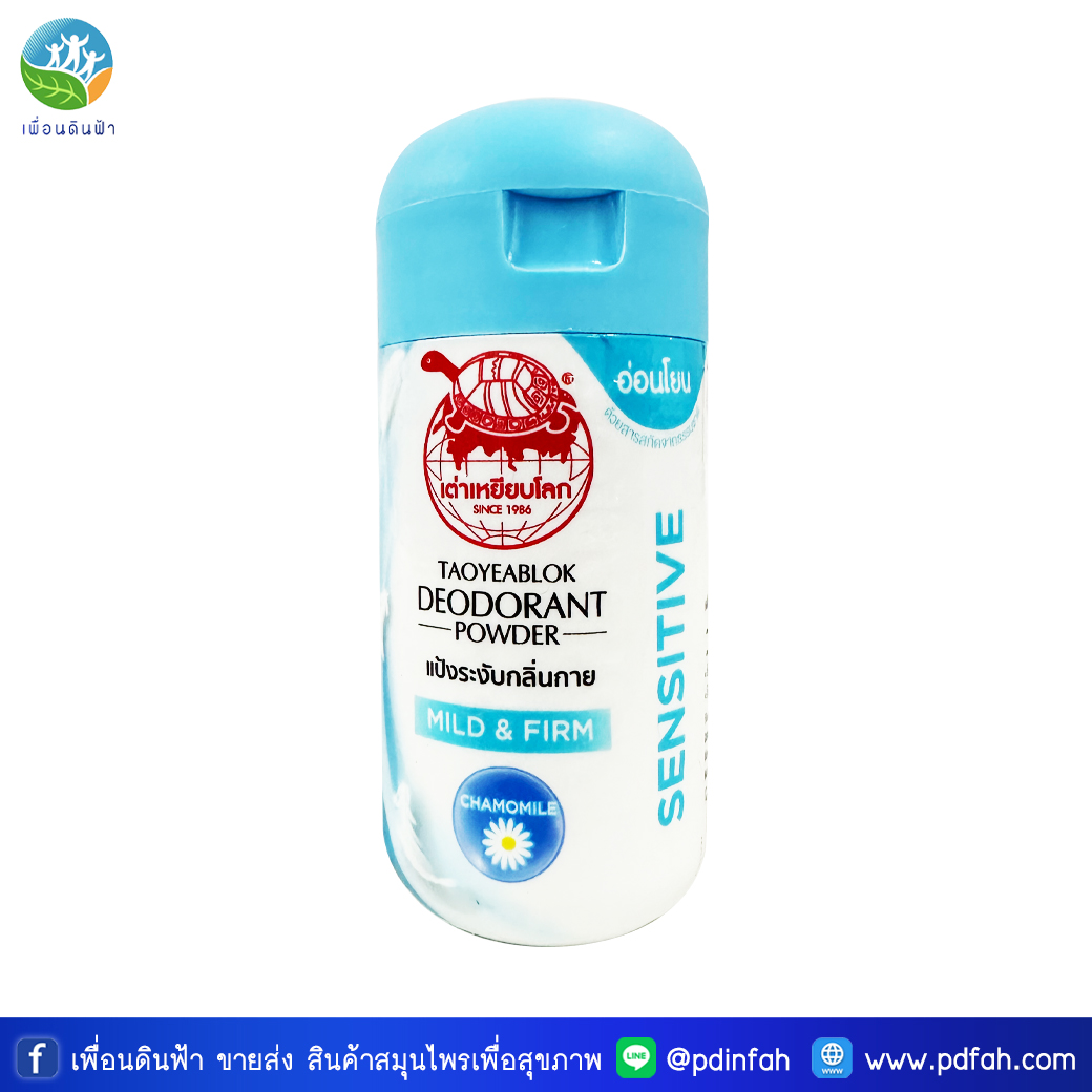 M13 เต่าเหยียบโลก แป้งระงับกลิ่นกาย สูตรอ่อนโยน 22 กรัม ขวดฟ้า TAOYEABLOK DEODORANT POWDER MILD & FIRM CHAMOMILE 22g.