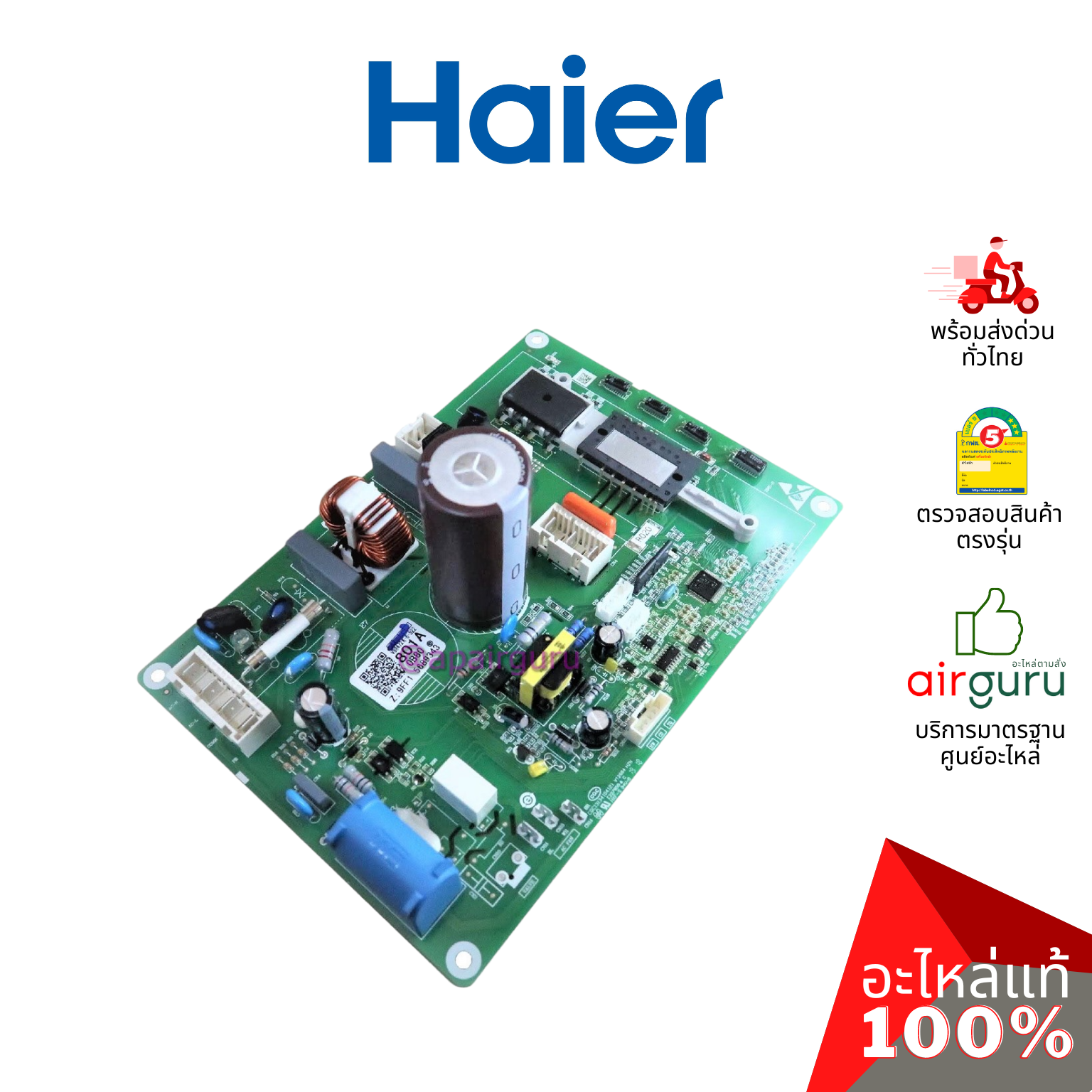 แผงวงจรคอยล์ร้อน Haier รหัส A0011800801A OUTDOOR PCB แผงบอร์ดแอร์ เมนบอร์ด คอยล์ร้อน อะไหล่แอร์ ไฮเออร์ ของแท้