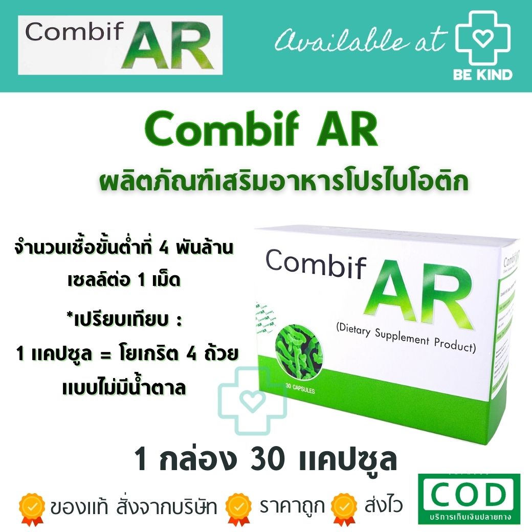 Combif AR Probiotics 30 Caps คอมบิฟ เออาร์ โปรไบโอติกส์ 30 แคปซูล