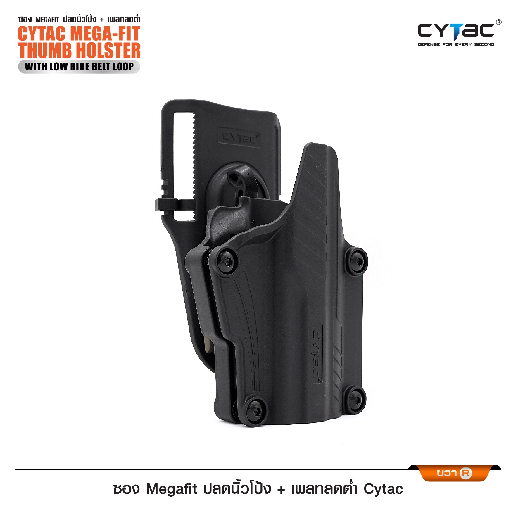 ซอง Megafit ปลดนิ้วโป้ง + เพลทลดต่ำ Cytac (K01050)