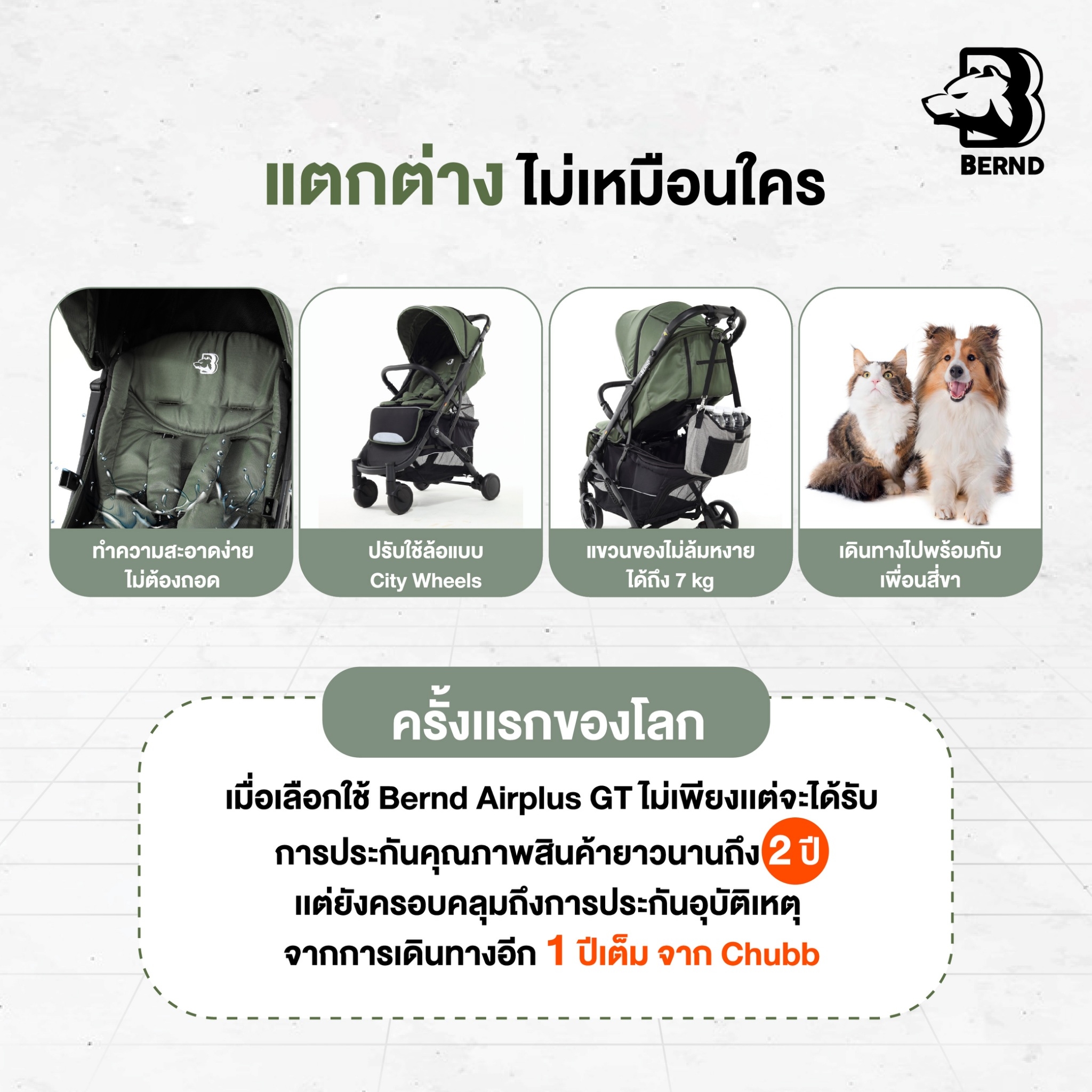 Bernd รุ่น Airplus GT รถเข็นเด็กใช้งานได้ตั้งแต่แรกเกิด – 6 ปี