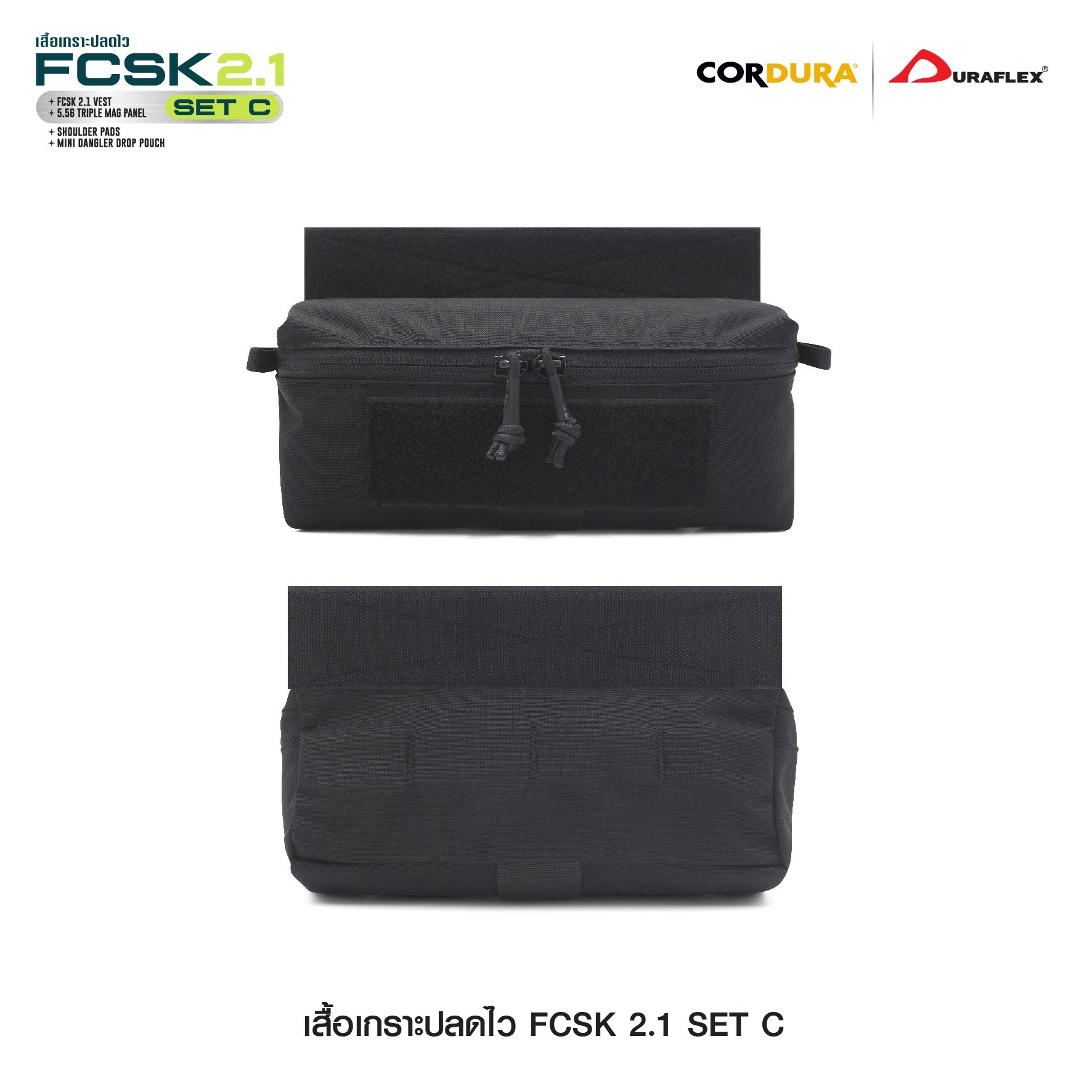 เสื้อเกราะปลดไว FCSK 2.1 (SET_C) (K01750)