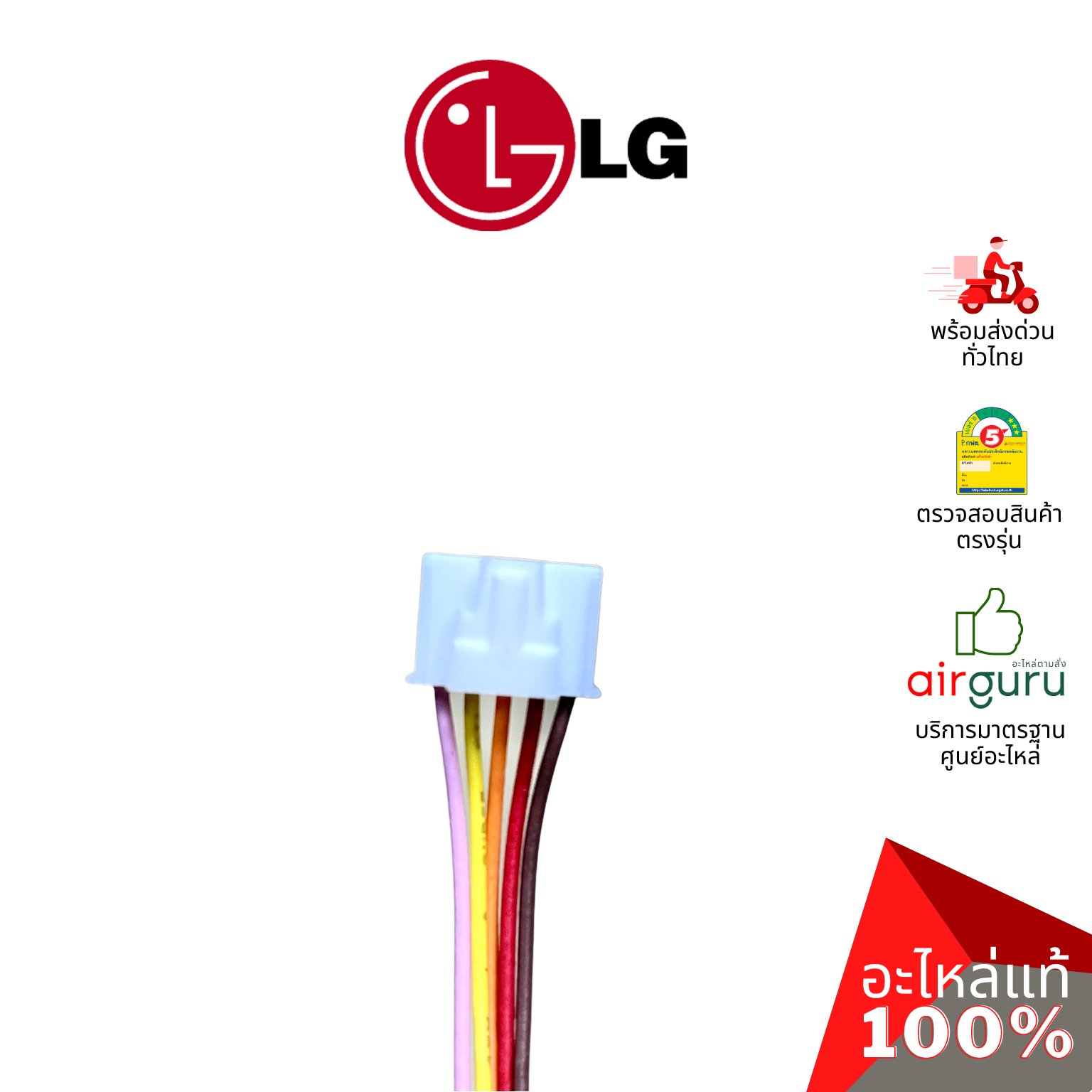 มอเตอร์สวิง LG รหัส EAU57945603 MOTOR ASSEMBLY,DC,STEPPING (20BYJ46) มอเตอร์ปรับบานสวิง ขึ้น-ลง อะไหล่แอร์ แอลจี ของแท้