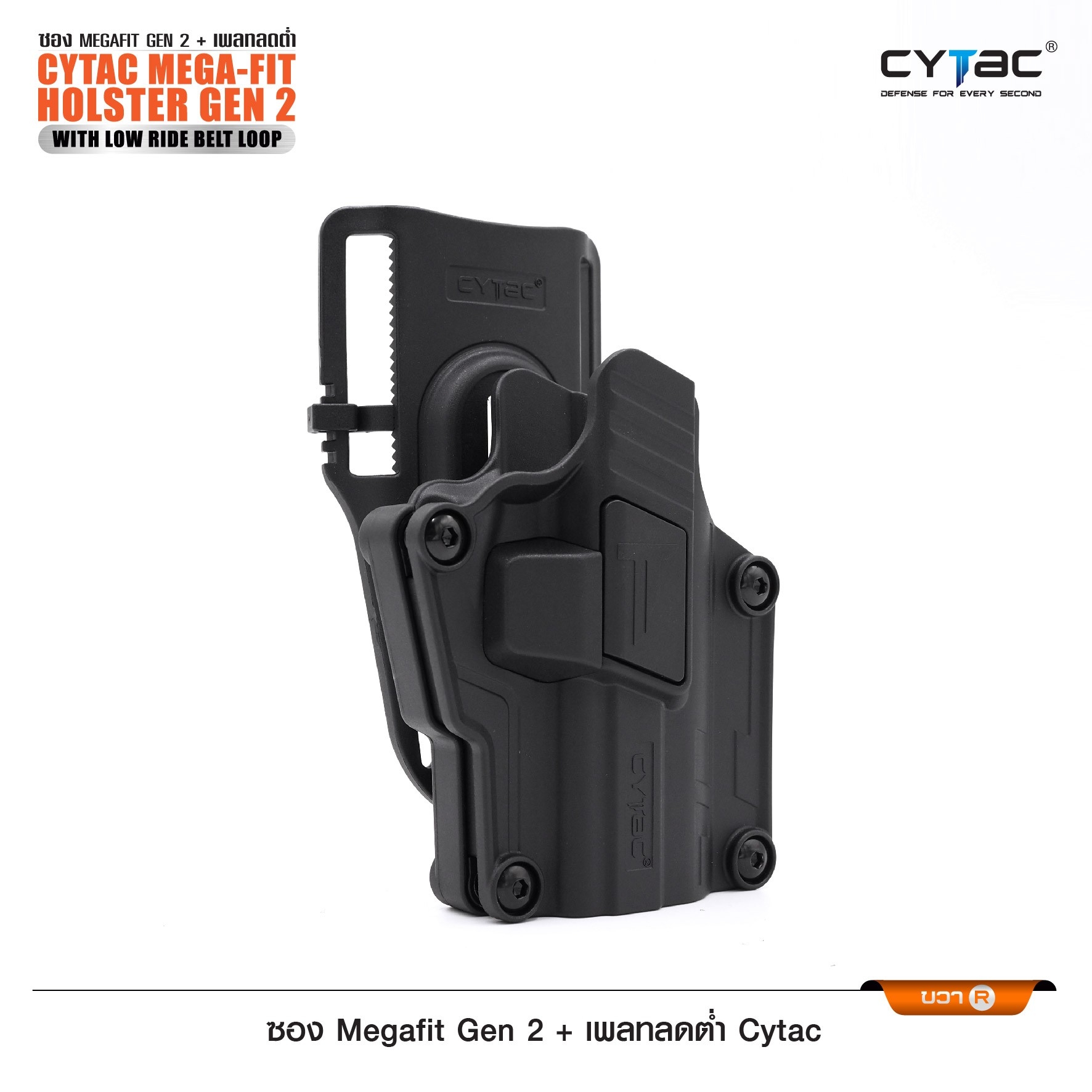 ซอง Megafit Gen2 + เพลทลดต่ำ Cytac (K0990)