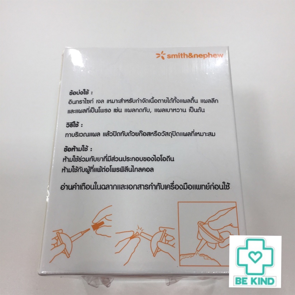 Intrasite Gel เจลสำหรับใส่แผลกดทับ ขนาด 25 กรัม
