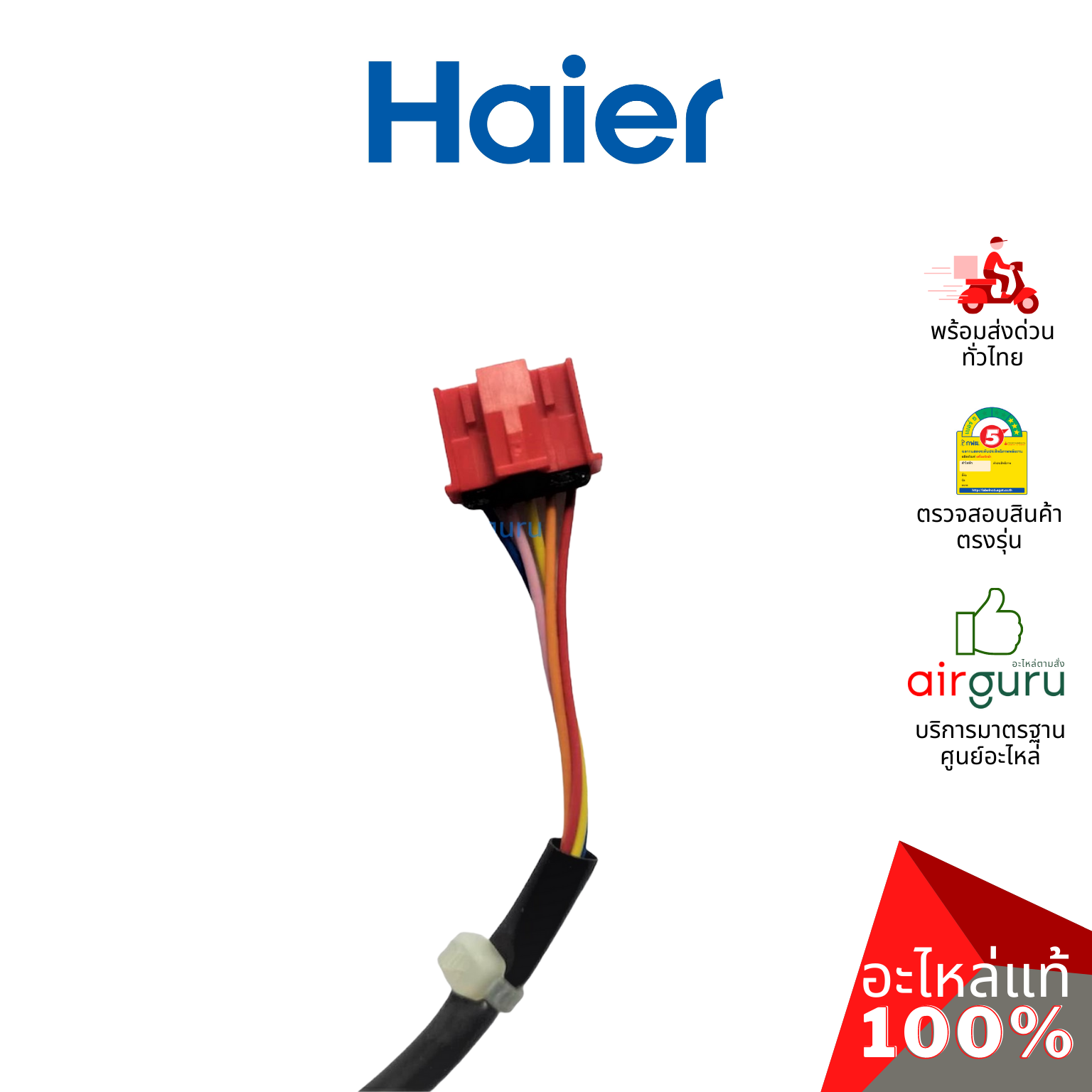 มอเตอร์สวิง Haier รหัส A0010401870K STEPPER MOTOR FOR SWING BOARD มอเตอร์ปรับบานสวิง อะไหล่แอร์ ไฮเออร์ ของแท้