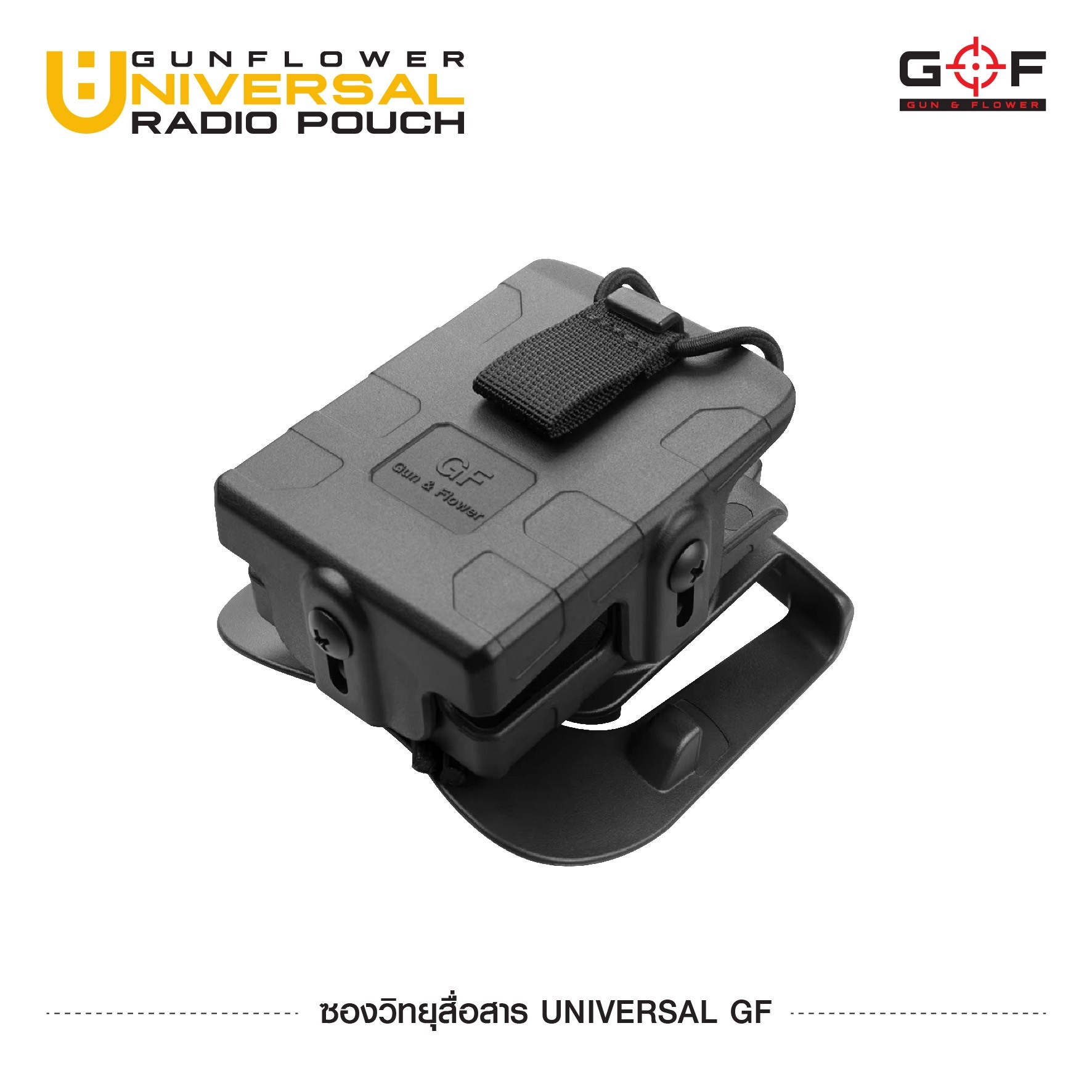 ซองวิทยุสื่อสาร Universal GF (K0320)