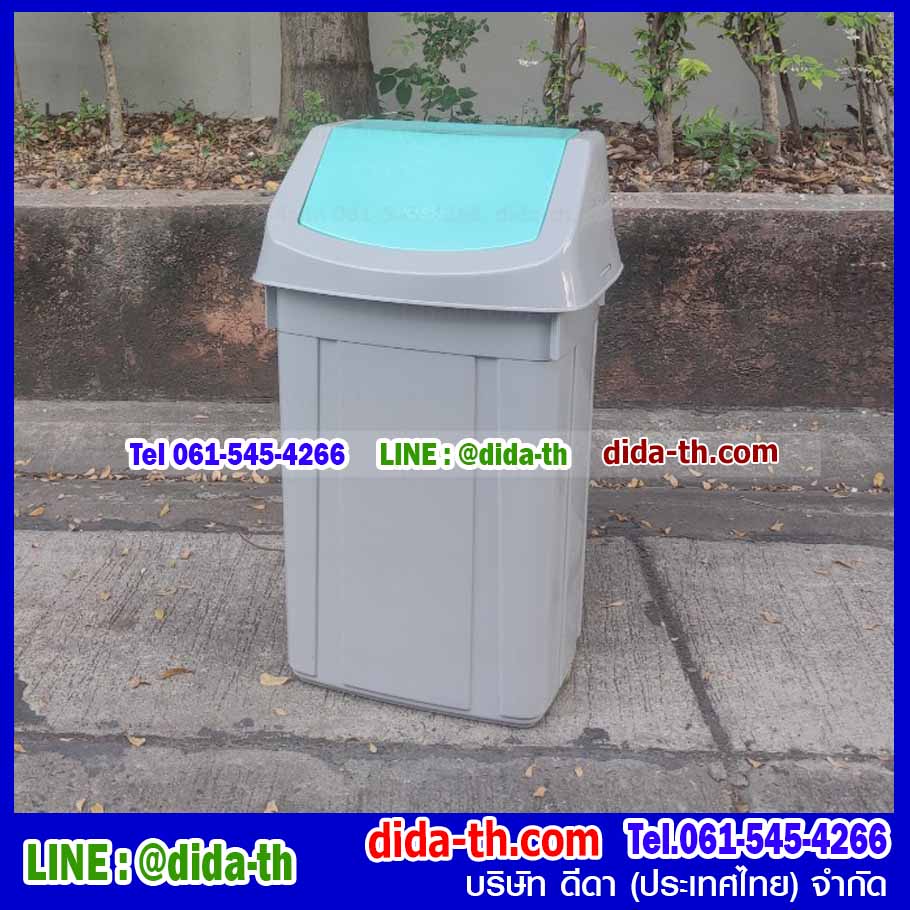 ถังขยะทรงเหลี่ยม ฝาสวิง 46 ลิตร