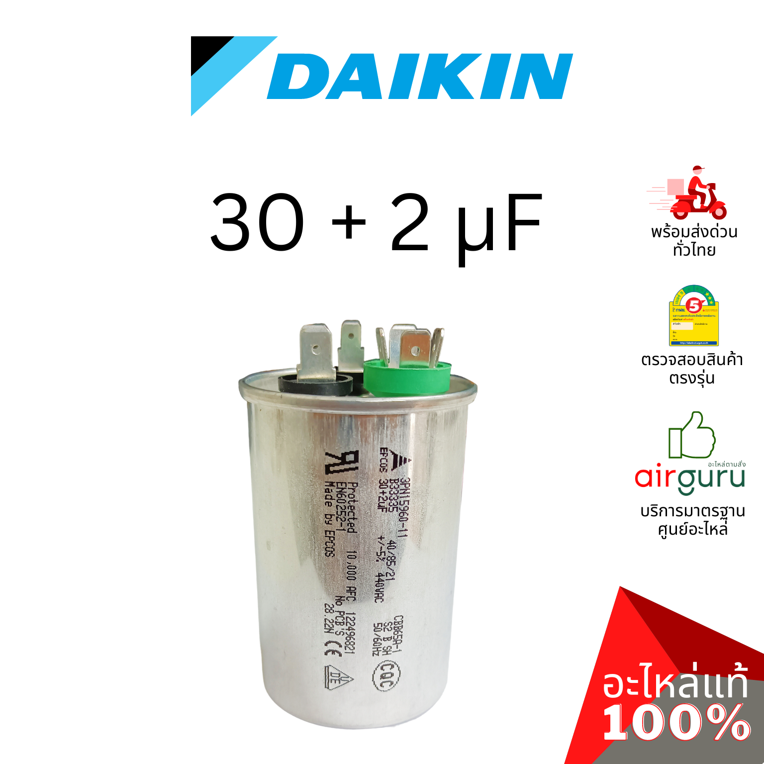 คาปาซิเตอร์แอร์ Daikin รหัส 4012116 COMP. CAPACITOR 30 + 2 µF 440 VAC แคปรัน 3 ขั้ว คอยล์ร้อน อะไหล่แอร์ ไดกิ้น ของแท้