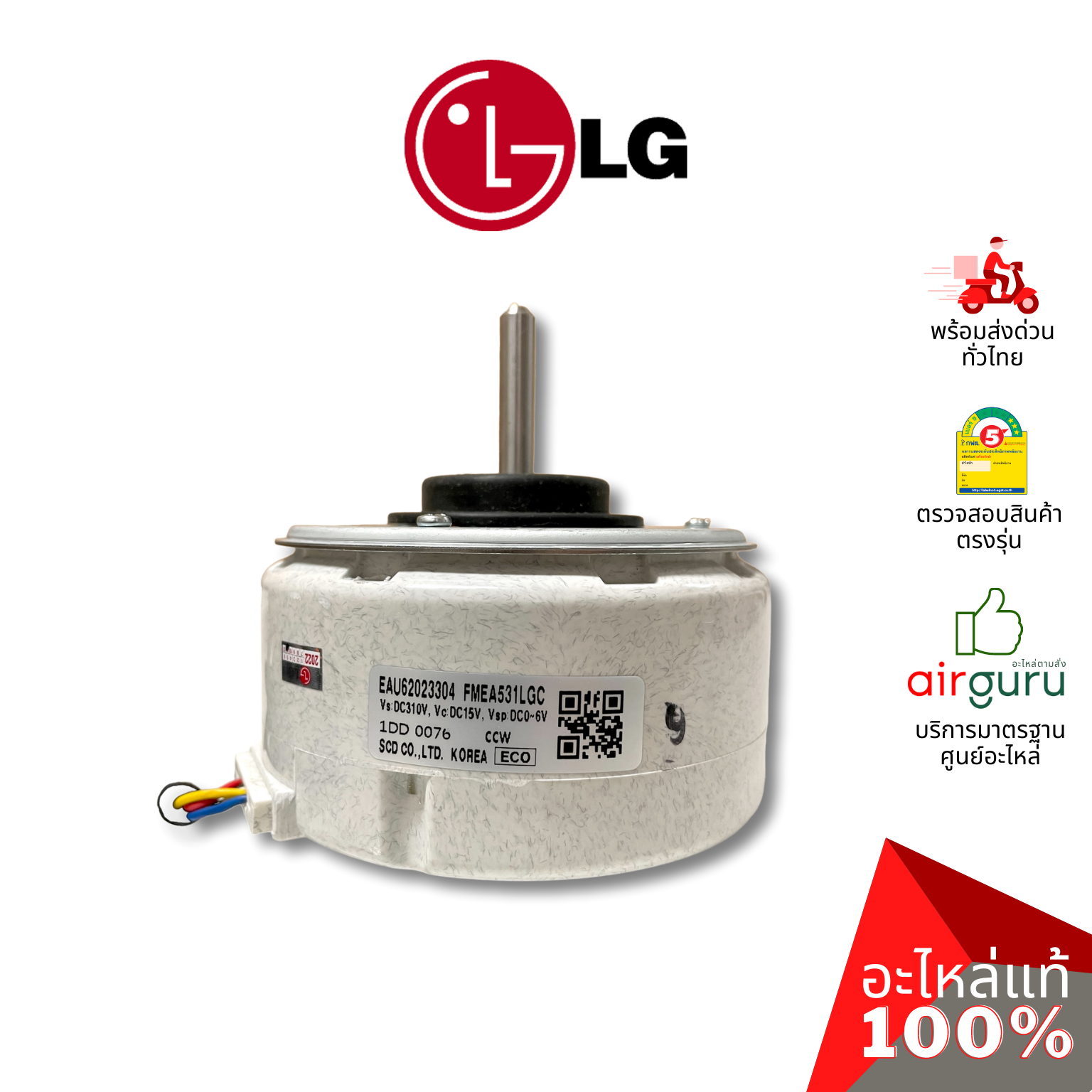 มอเตอร์คอยล์เย็น LG รหัส EAU62023304 ** MOTOR,DC INDOOR มอเตอร์พัดลม คอยล์เย็น อะไหล่แอร์ แอลจี ของแท้