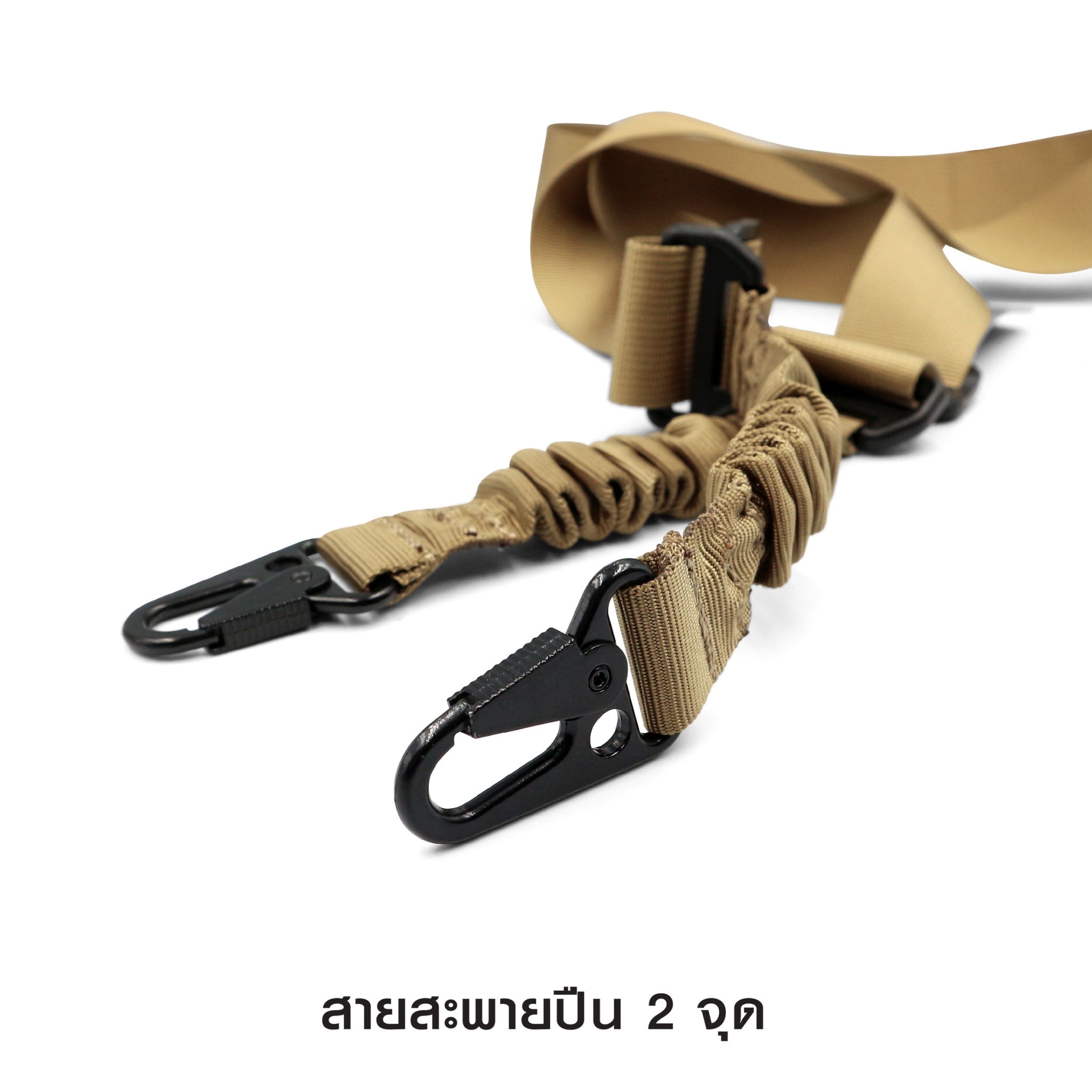 สายสะพายปืน 2 จุด (K0060)
