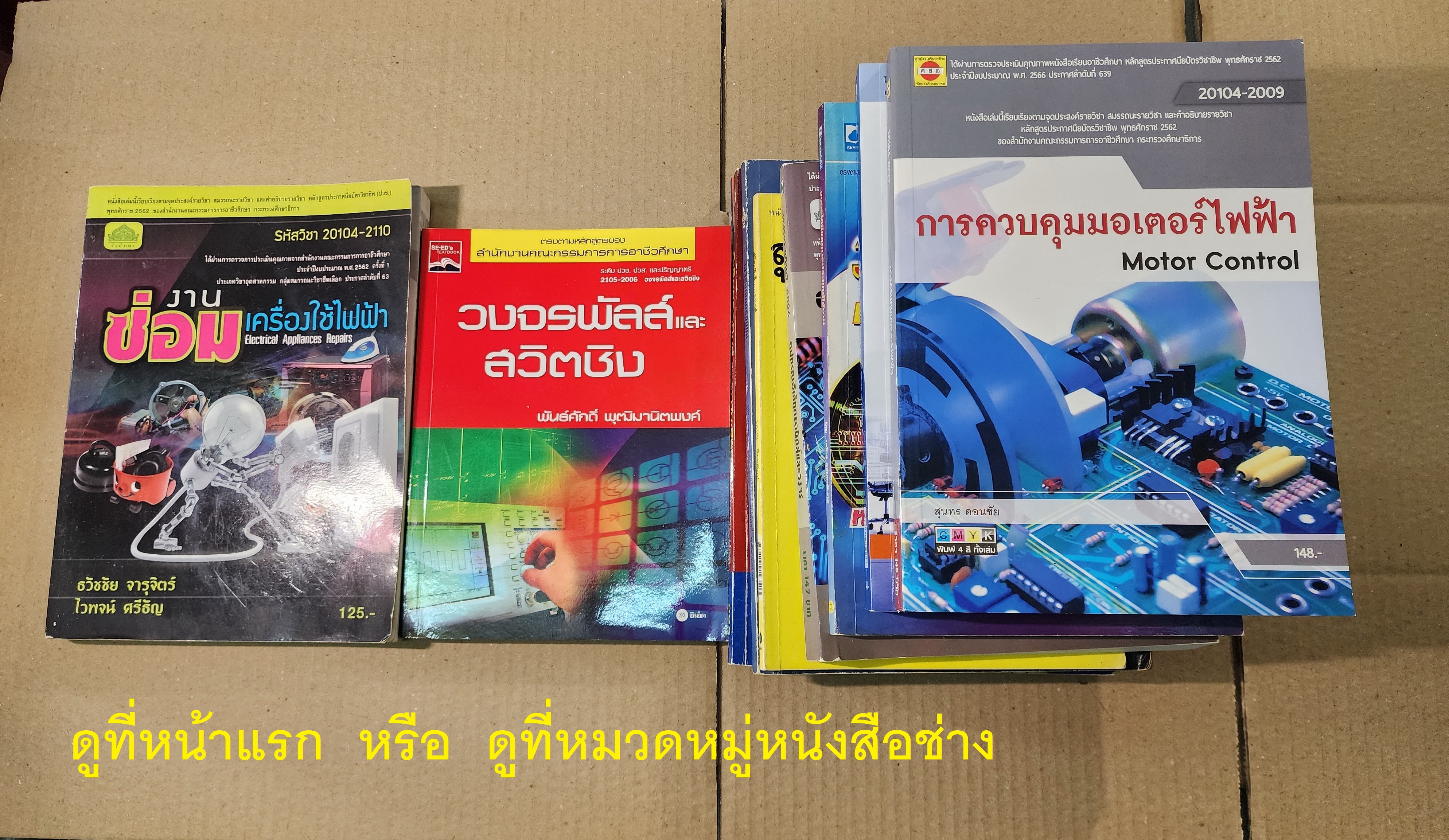หนังสือช่าง หนังสือช่างอิเล็กทรอนิกส์ หนังสือช่างไฟฟ้า