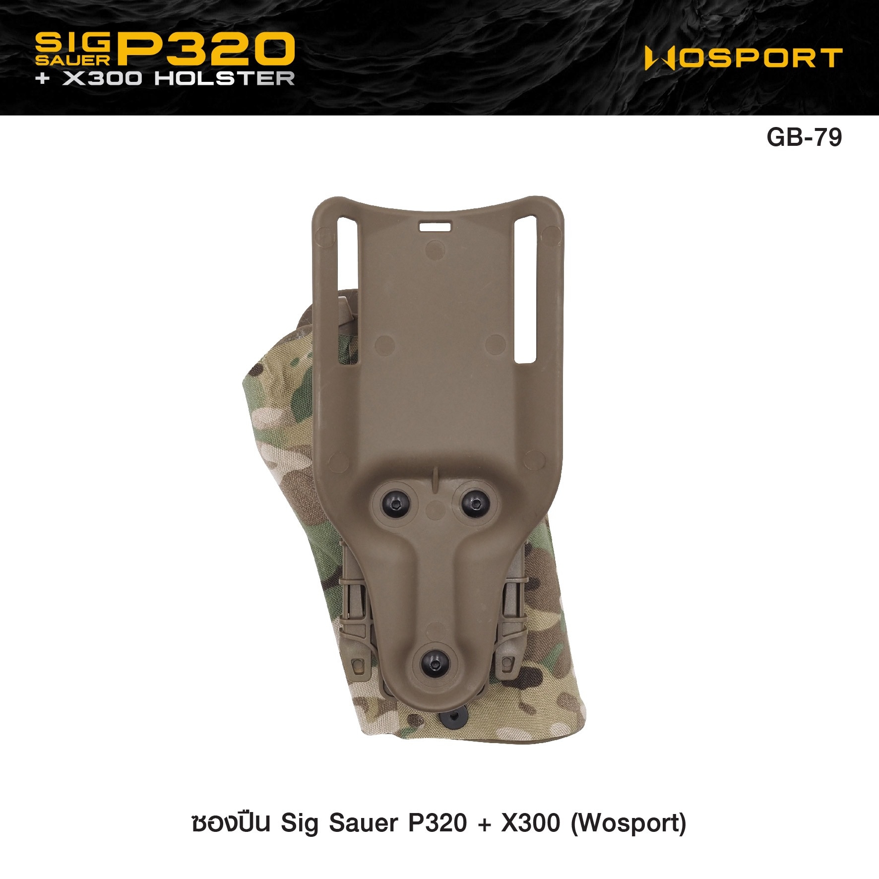ซองปืน Sig Sauer P320 + X300 ( WOSPORT ) (K0950)