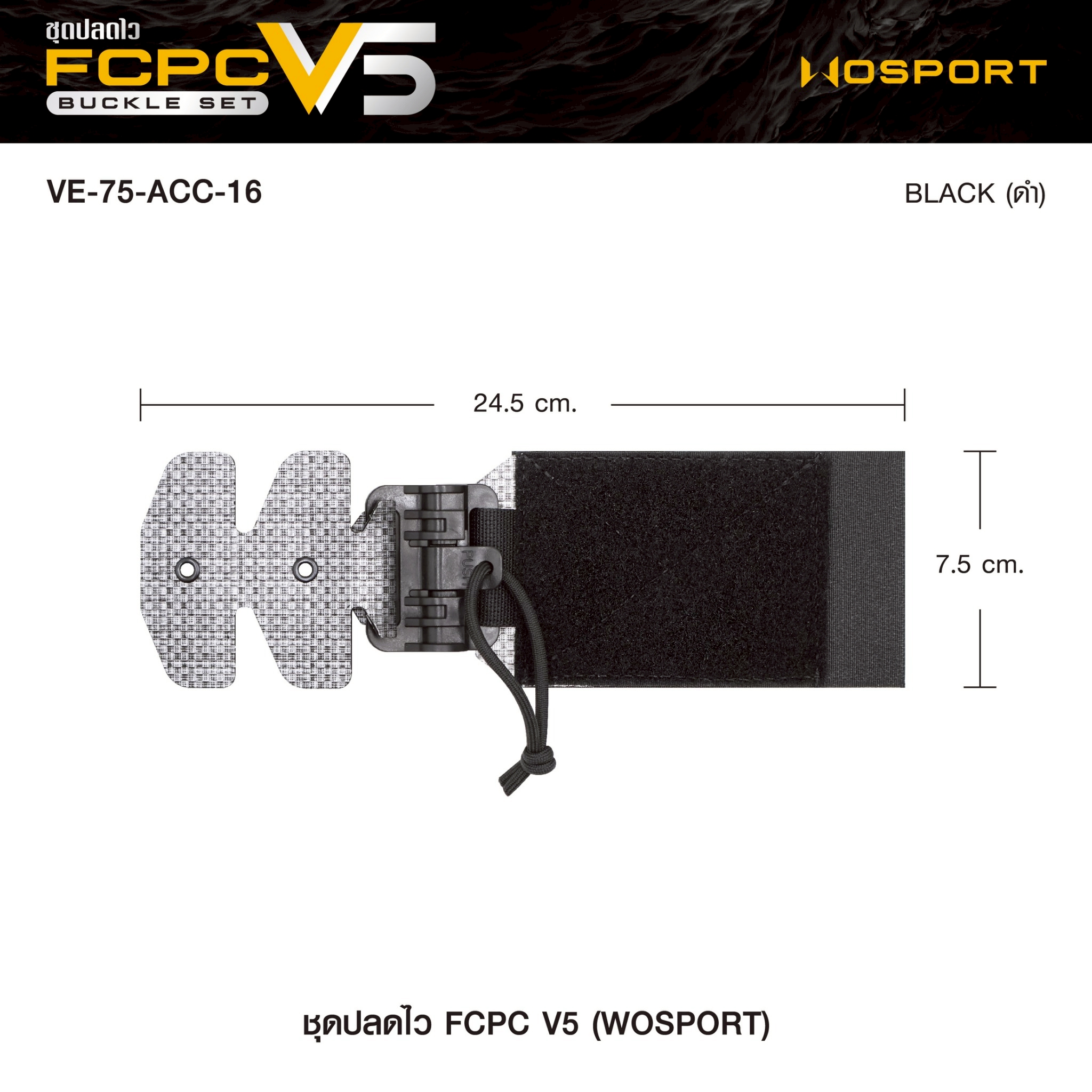 ชุดปลดไว FCPC V5 (Wosport) [VE-75-ACC-16] (K0400)