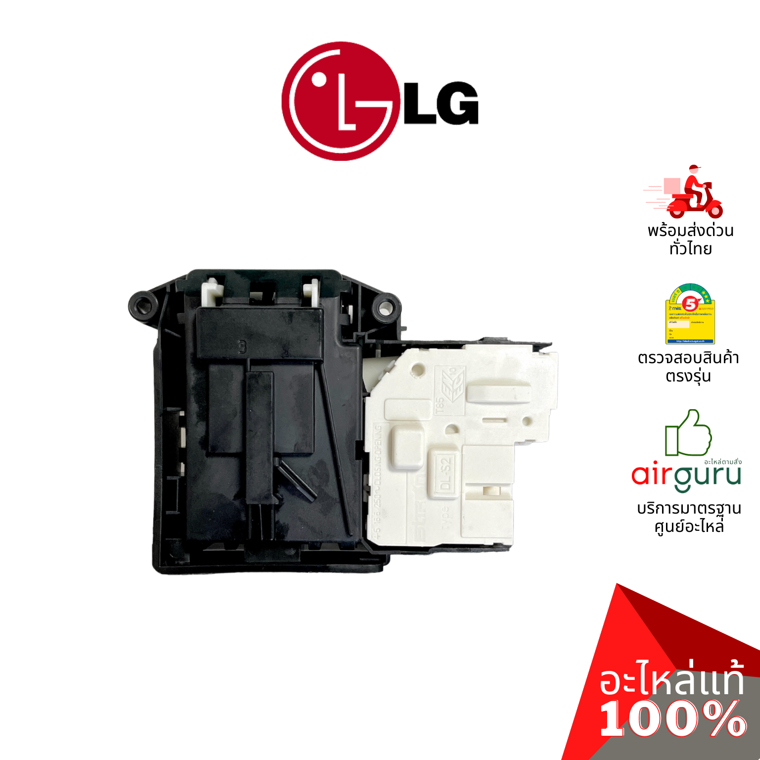 สวิตซ์ล็อคฝาเครื่องซักผ้า LG รหัส EBF61315801 SWITCH ASSEMBLY,LOCKER ตัวล็อคฝา สวิตซ์ประตู เครื่องซักผ้า อะไหล่เครื่องซักผ้า แอลจี ของแท้
