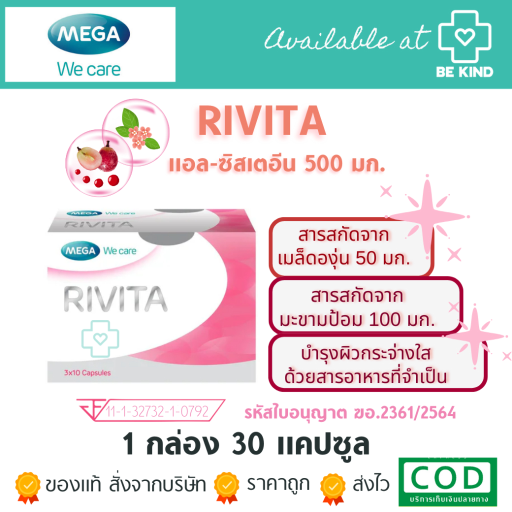 เมก้า ลิวิต้า 3x10 แคปซูล Mega Rivita 3x10 capsules. ผิวพรรณสดใสเนียนนวลน่าสัมผัส