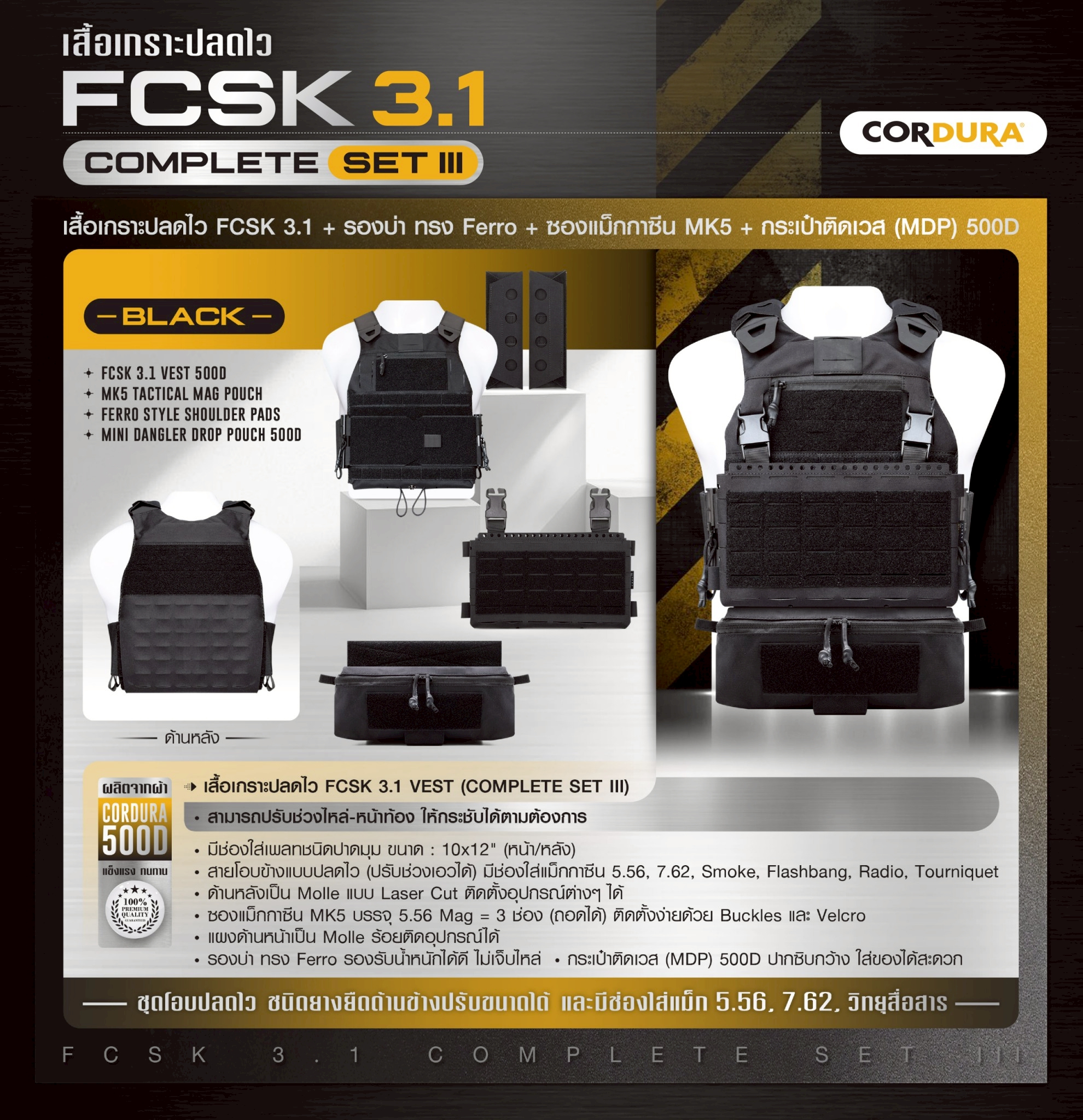 เสื้อเกราะปลดไว FCSK 3.1 VEST ( COMPLETE SET III ) (K2390) สีดำ