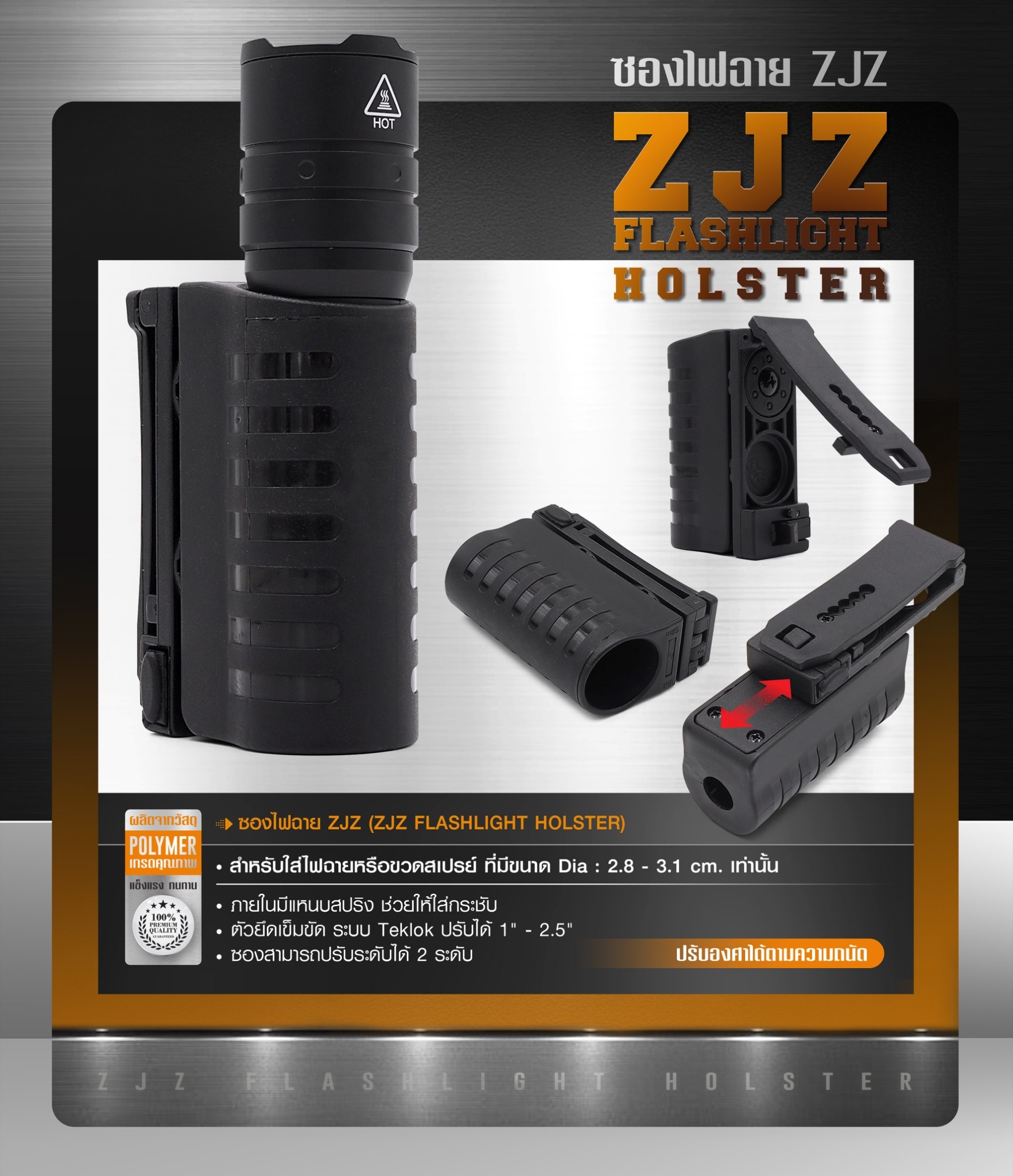 ซองไฟฉาย ZJZ (K0260)