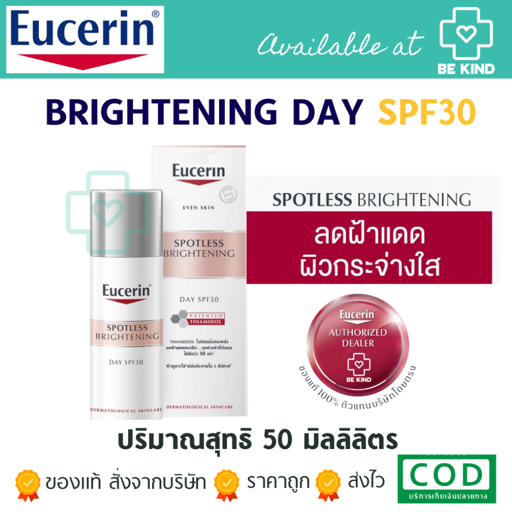 Eucerin SPOTLESS BRIGHTENING DAY FLUID SPF30 UVA/UVB 50.Ml ครีมบำรุงหน้าใส สูตรกลางวัน