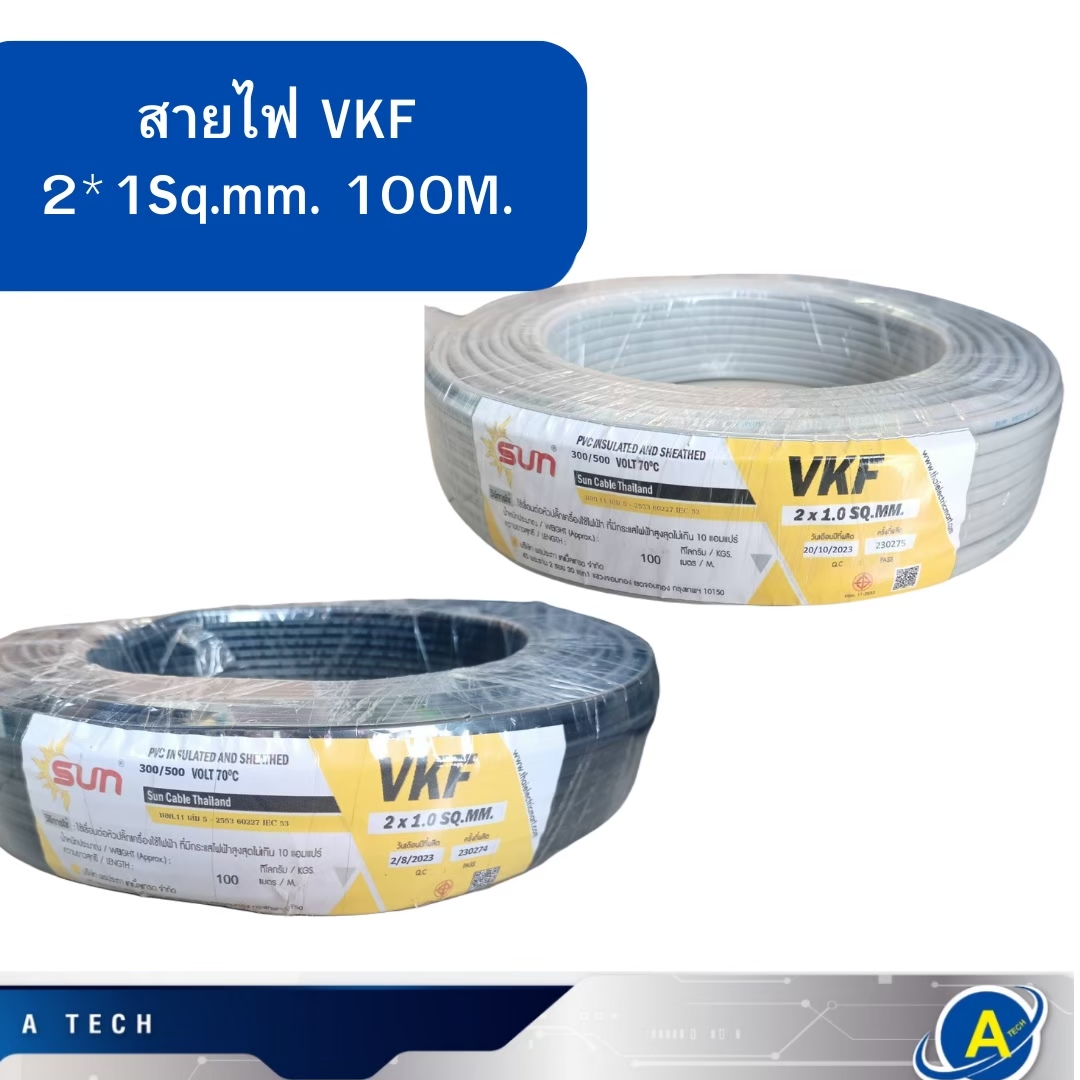 สายไฟอ่อน VKF 2x1 sq.mm ยาว 100 เมตร สีเทา ยี่ห้อ SUN
