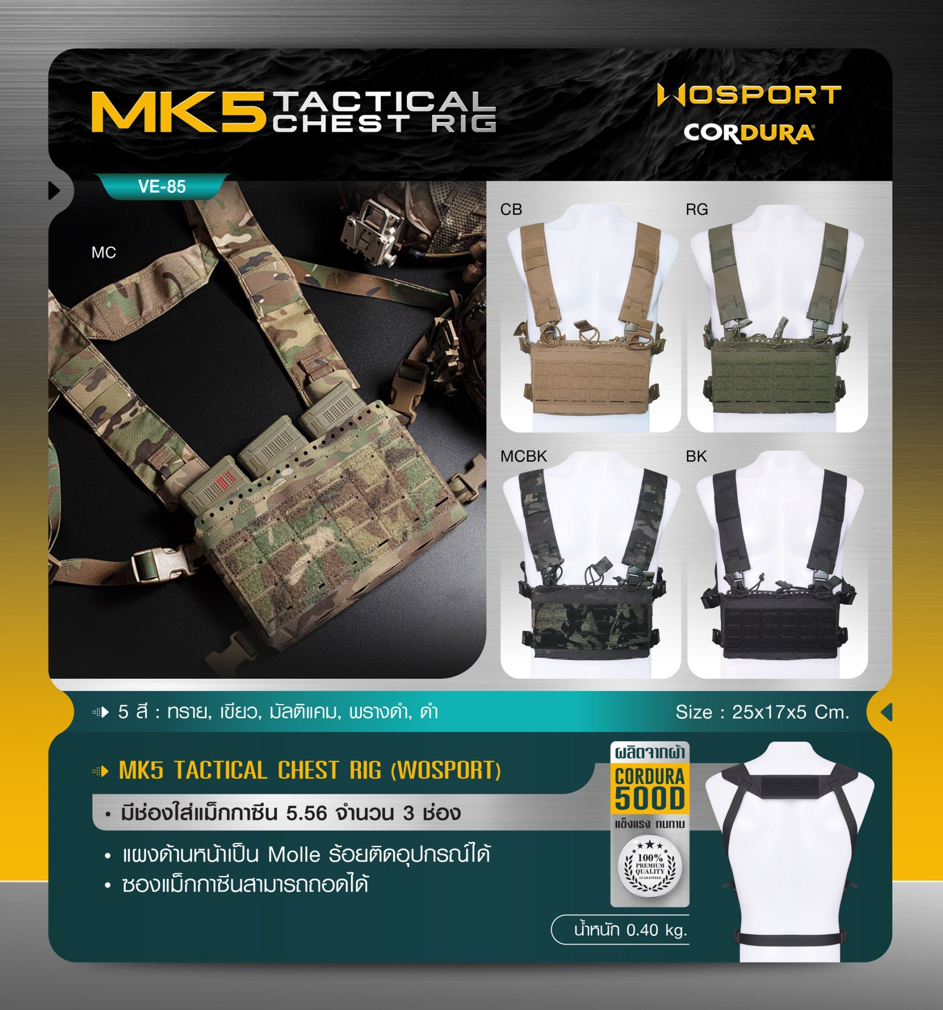 MK5 Tactical Chest Rig ( Wosport ) [ VE-85 ] (K01100)