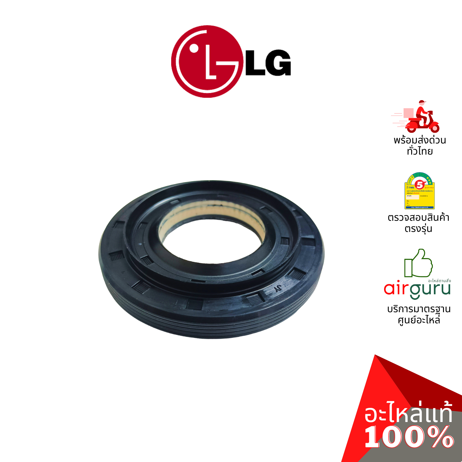 ซีลเครื่องซักผ้า LG รหัส 4036ER2004A ** SEAL แบริ่งซีล ซีลยาง อะไหล่เครื่องซักผ้า แอลจี ของแท้