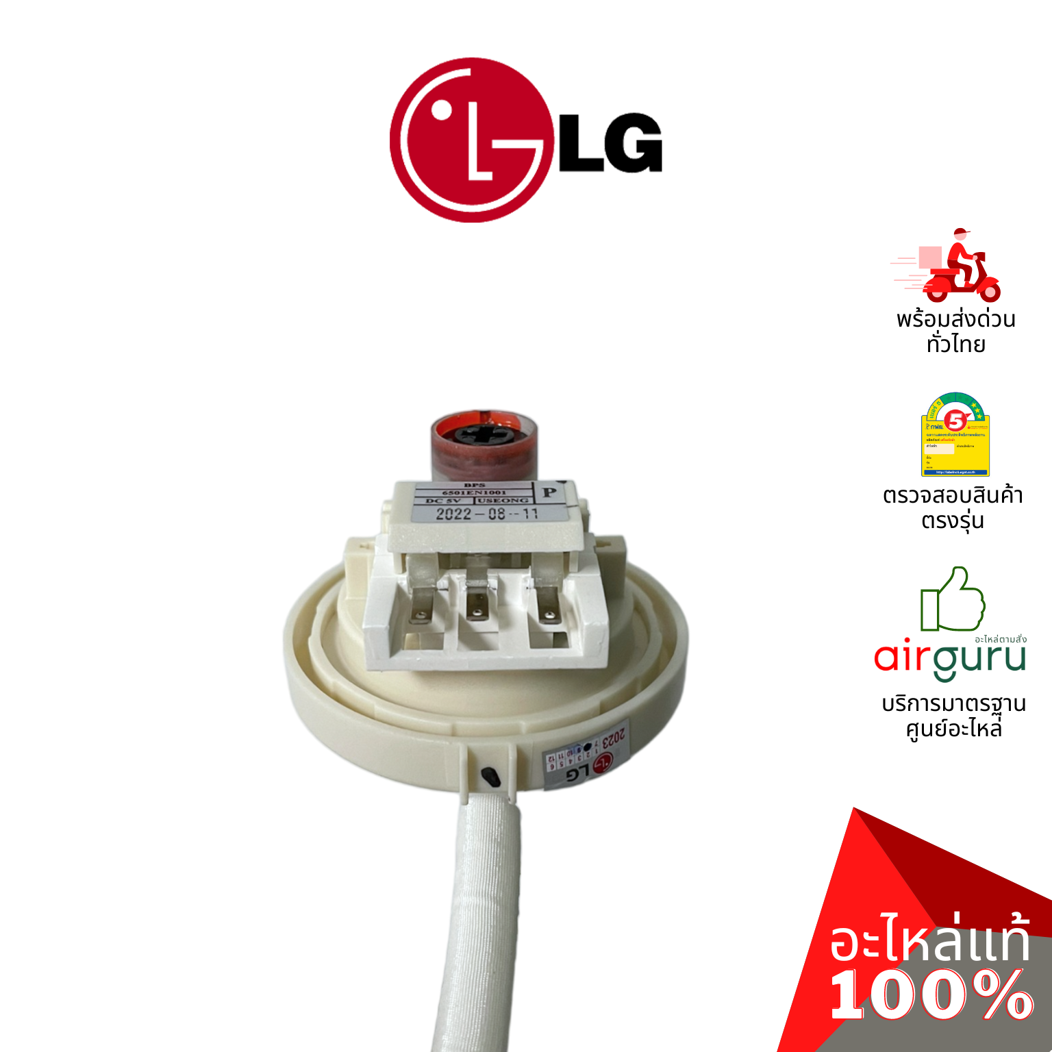 เซ็นเซอร์วัดระดับน้ำ LG รหัส 6501EN1001P SWITCH ASSEMBLY,SENSOR เพรสเชอร์ สวิทซ์ระดับน้ำ อะไหล่เครื่องซักผ้า แอลจี ของแท้