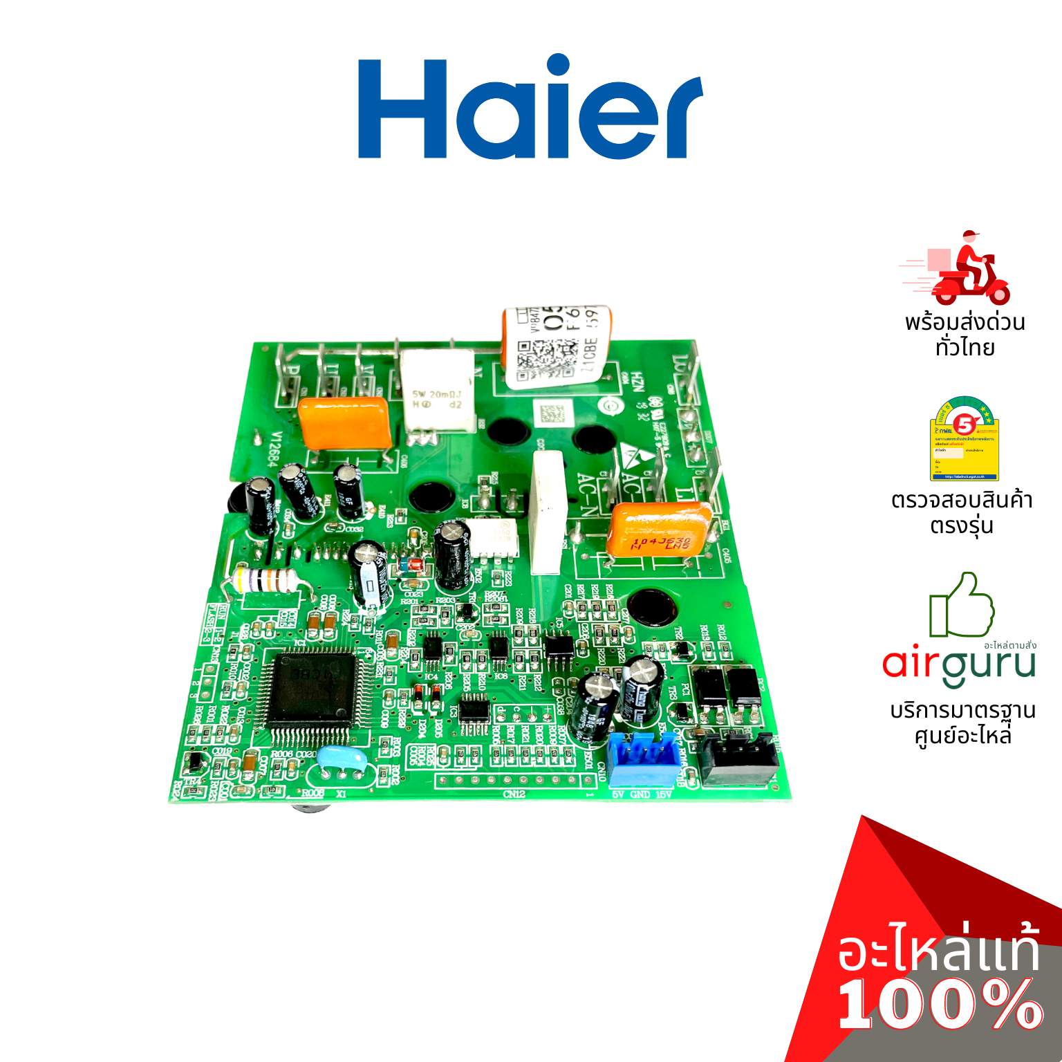 Haier รหัส A0011800052F POWER MODULE บอร์ดโมดูล แผงบอร์ดแอร์ แผงวงจร คอยล์ร้อน อะไหล่แอร์ ไฮเออร์ ของแท้