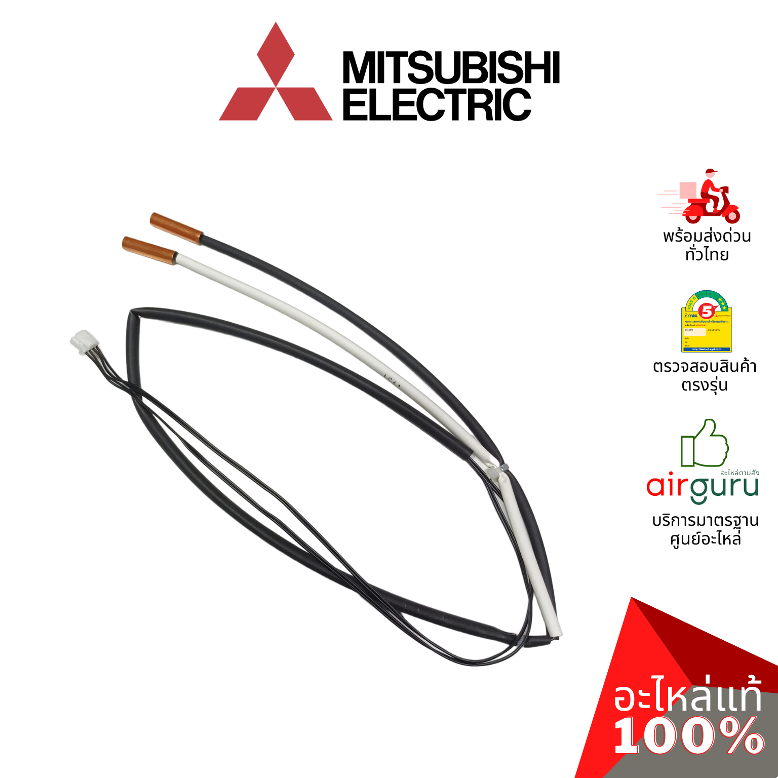 เซ็นเซอร์น้ำแข็ง Mitsubishi Electric รหัส E2255B307 INDOOR COIL THERMISTOR เซ็นเซอร์น้ำแข็ง อะไหล่แอร์ มิตซูบิชิอิเล็คทริค ของแท้