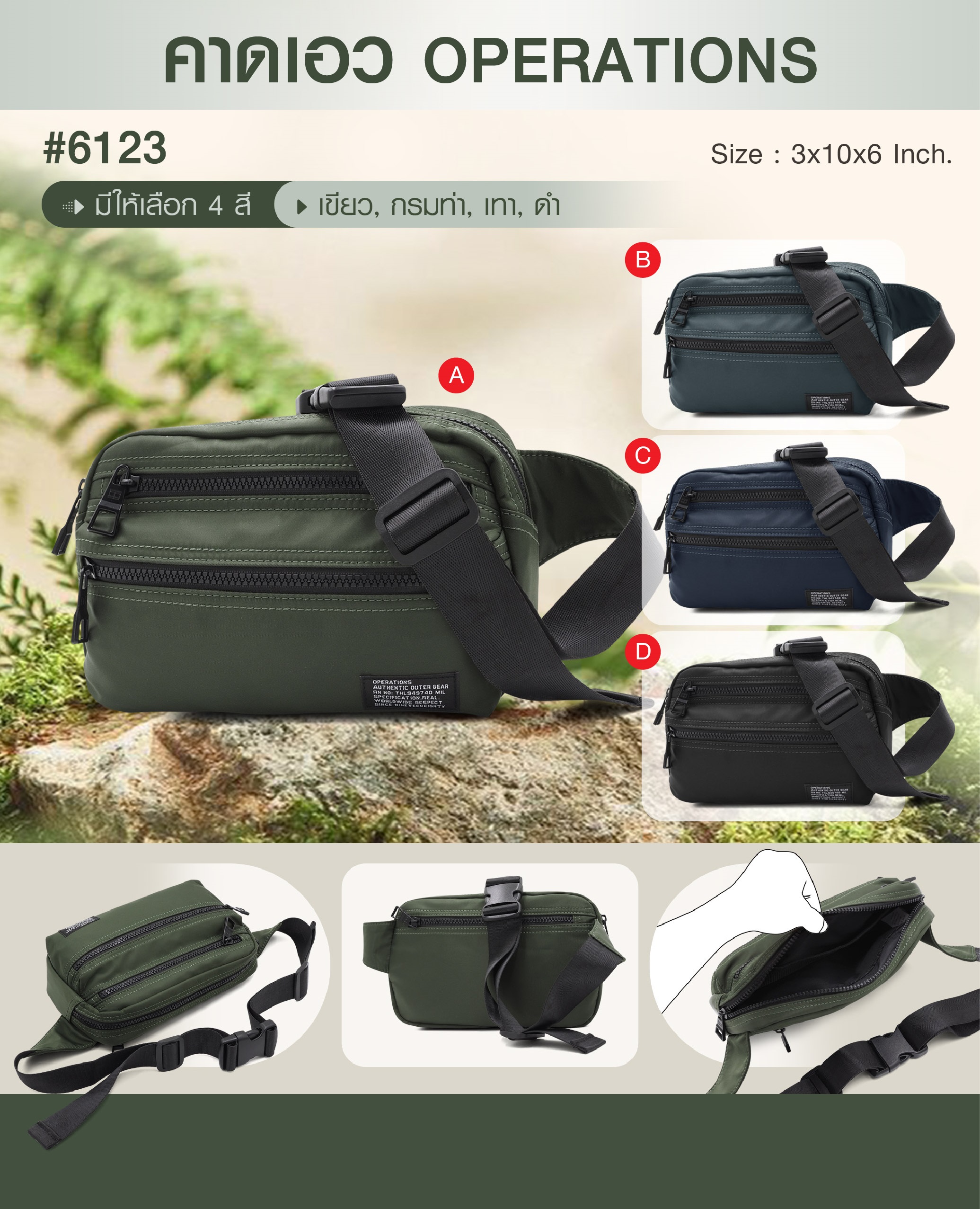 คาดเอว Operations #6123 (KO230)