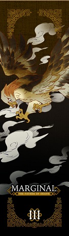 Marginal: the father of death เล่ม 3