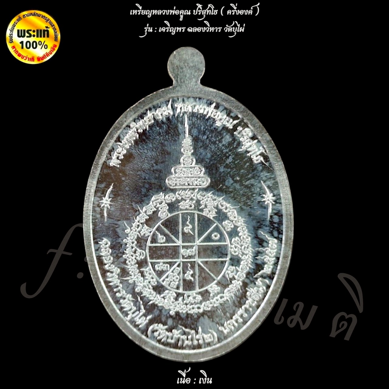 เหรียญเจริญพร หลวงพ่อคูณปริสุทโธ วัดบ้านไร่