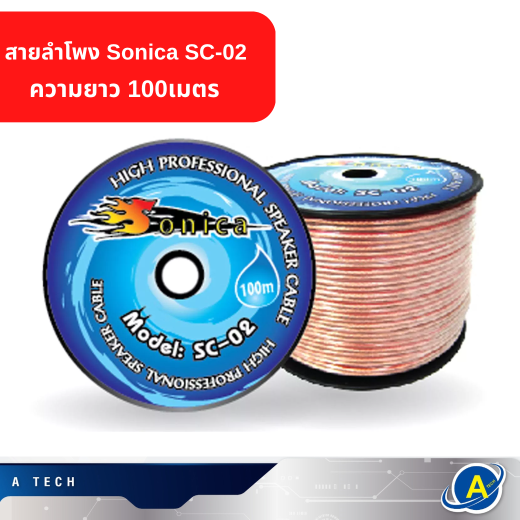 สายลำโพง ทองแดงแท้ ขนาด 14 Awg ทองแดงถักเกลียว รุ่น SC-02 ความยาว 100m. ยี่ห้อ Sonica สีใส