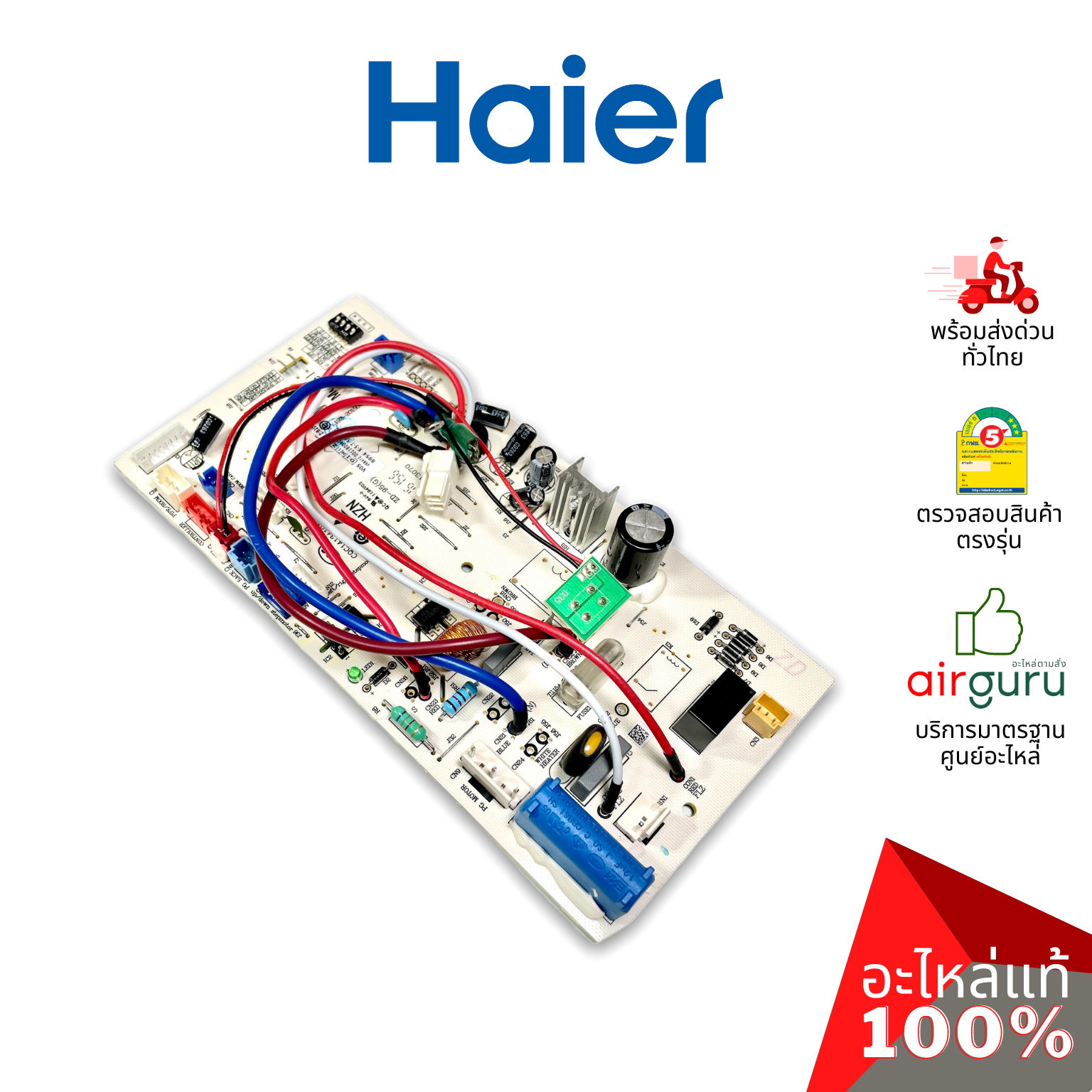 Haier รหัส A0011800492 INDOOR PCB แผงบอร์ดแอร์ เมนบอร์ด แผงวงจร คอยล์เย็น อะไหล่แอร์ ไฮเออร์ ของแท้