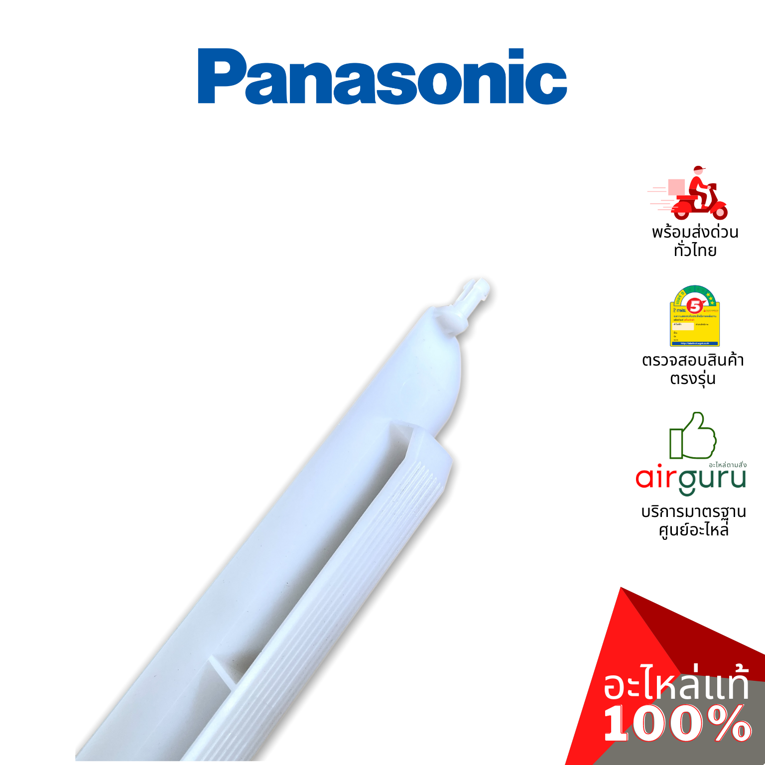 ใบปรับทิศทางลม Panasonic รหัส ACXE24C03830 HORIZONATAL VANE COMPLETE บานสวิงแอร์ ขึ้น-ลง อะไหล่แอร์ พานาโซนิค ของแท้