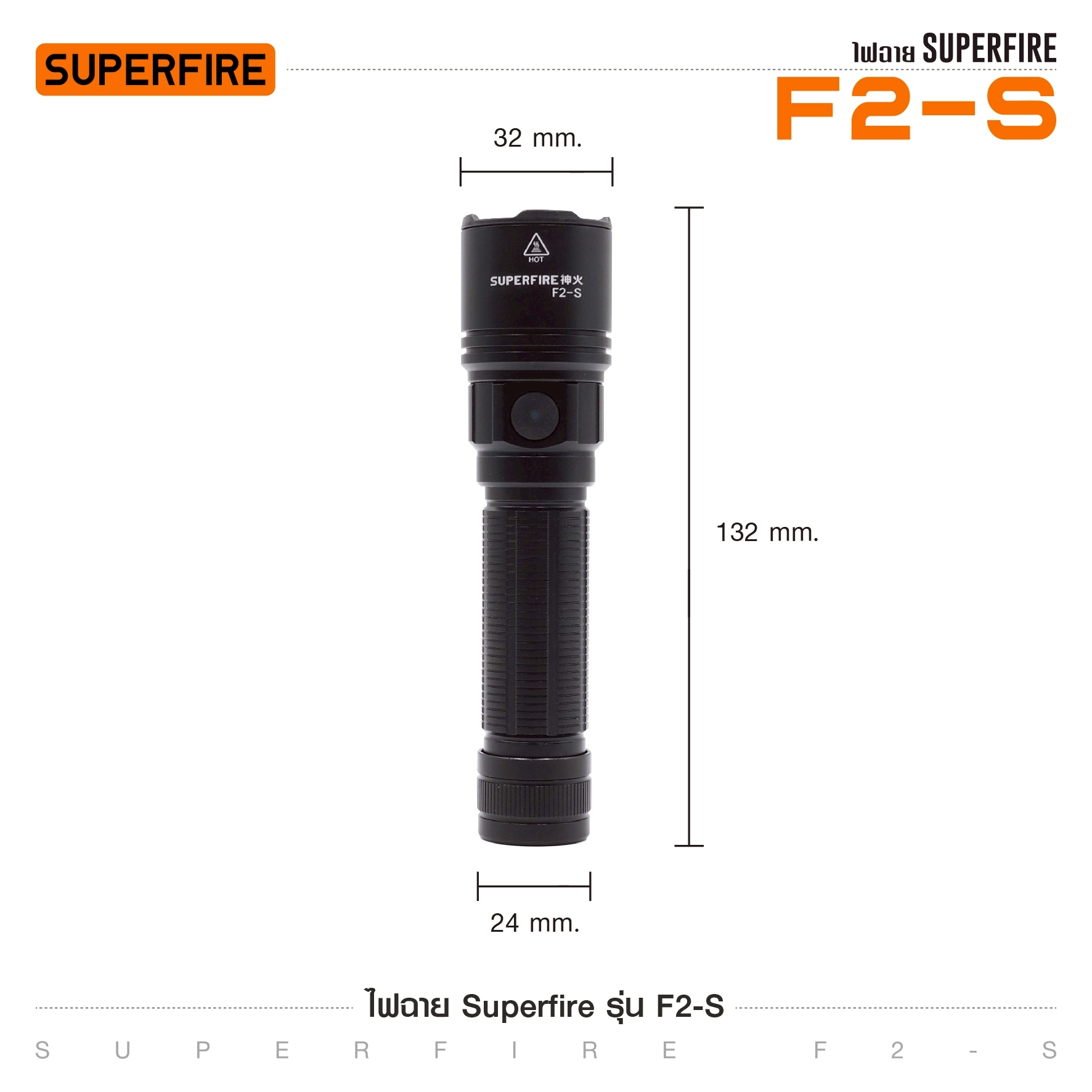 ไฟฉาย Superfire รุ่น F2-S (K0280)